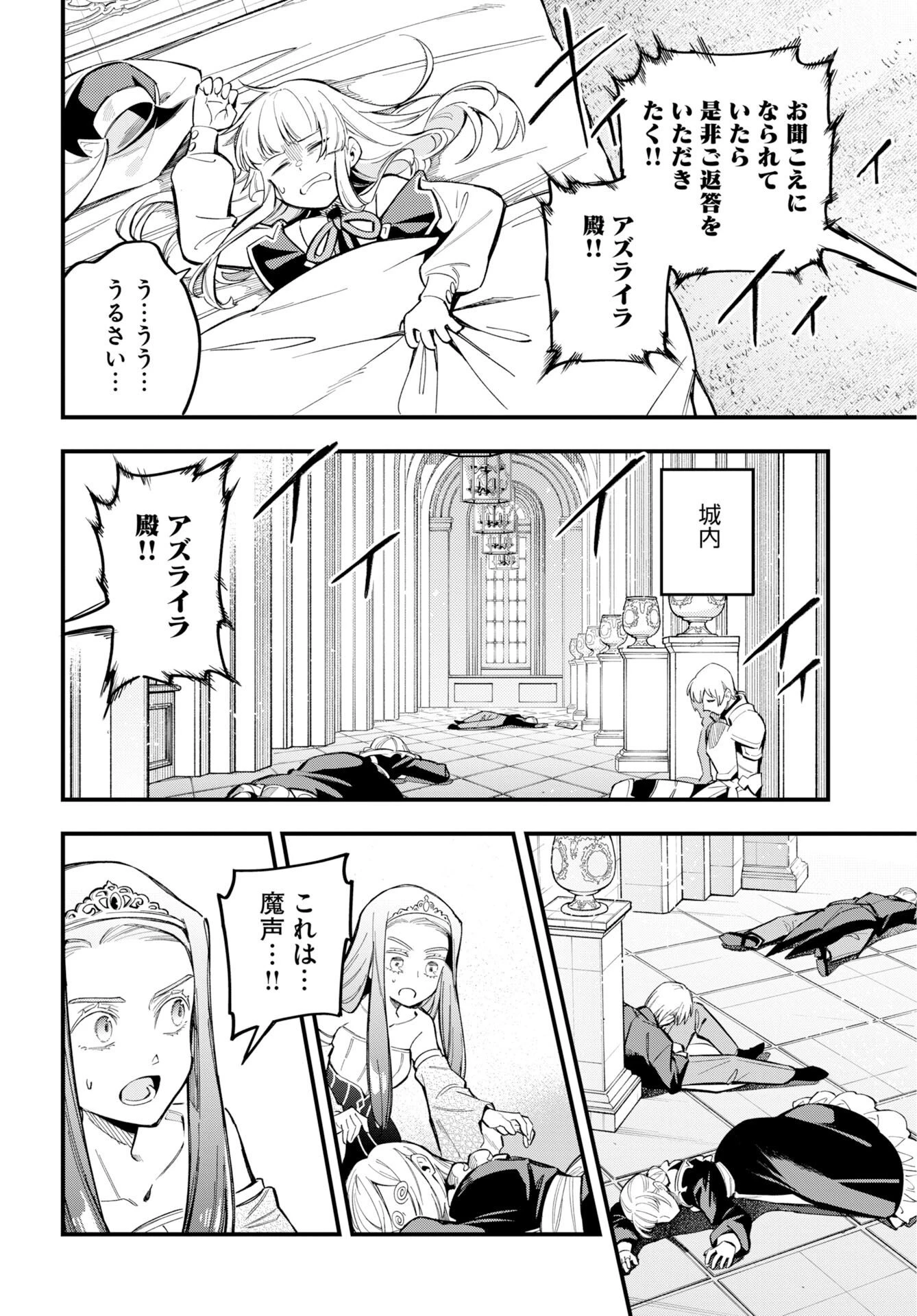 クライマックス・ネクロマンス 第25話 - 16