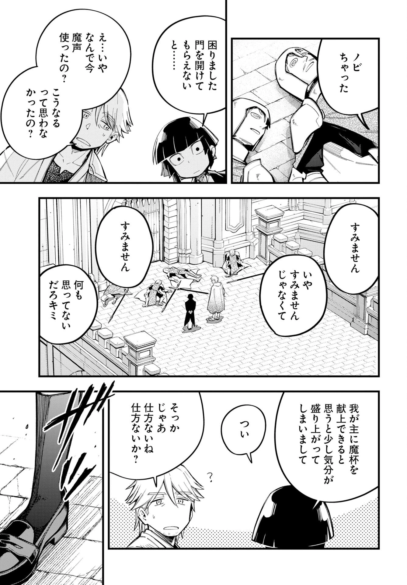 クライマックス・ネクロマンス 第25話 - 17