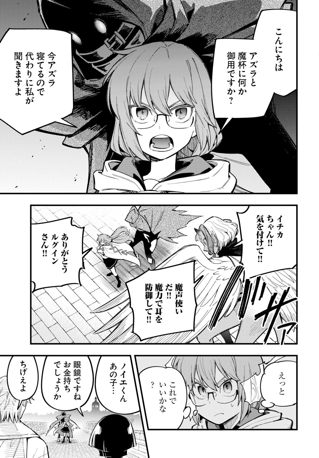 クライマックス・ネクロマンス 第25話 - 19