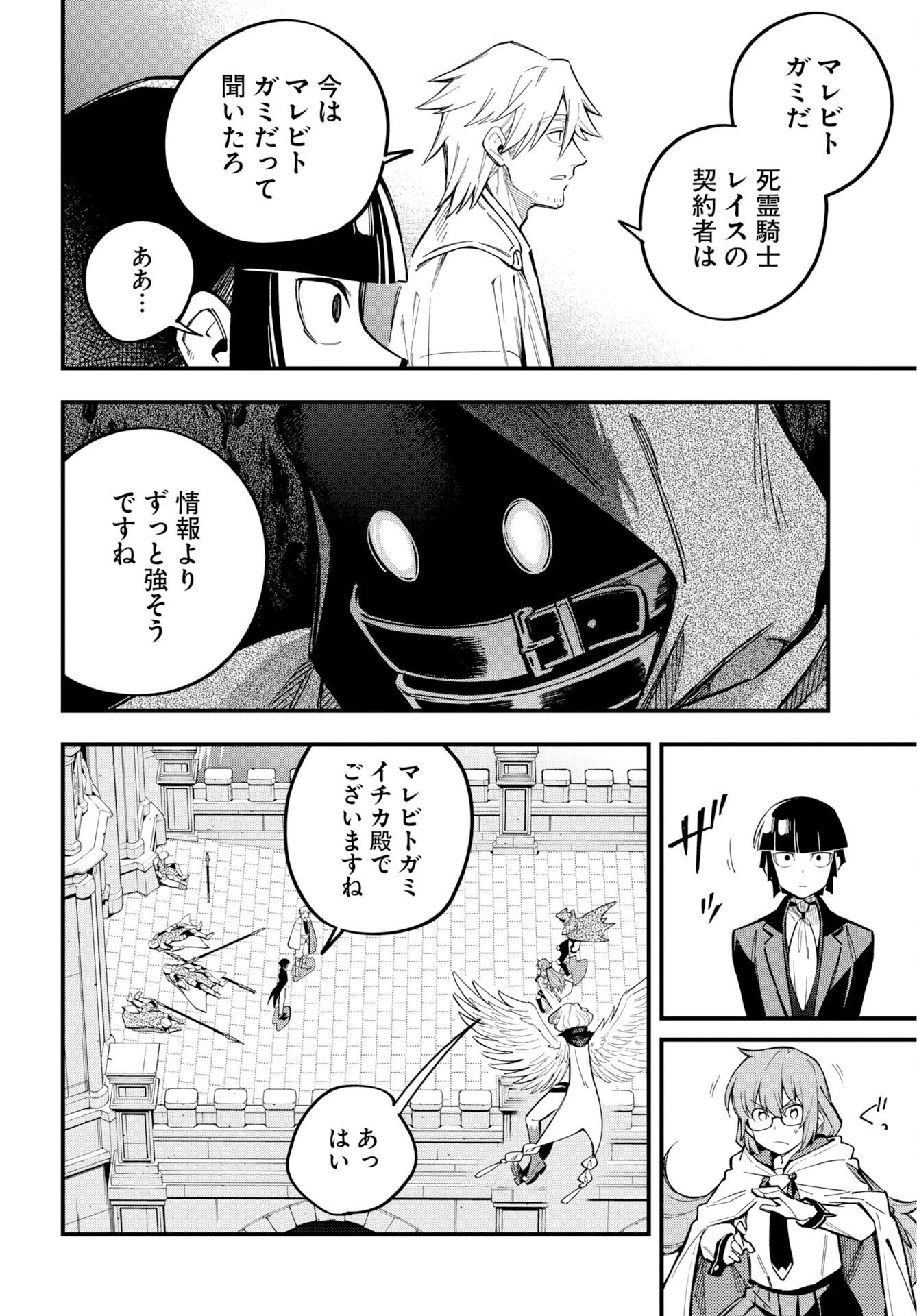 クライマックス・ネクロマンス 第25話 - 20