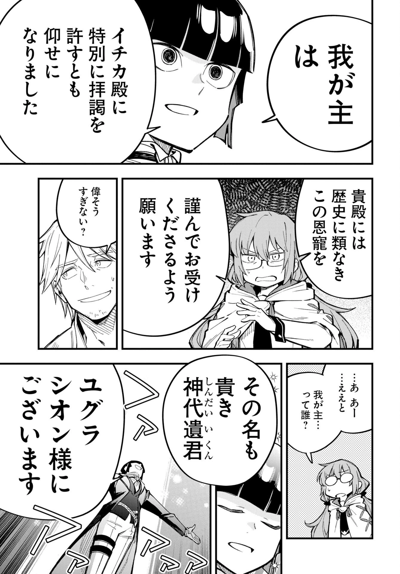 クライマックス・ネクロマンス 第25話 - 21