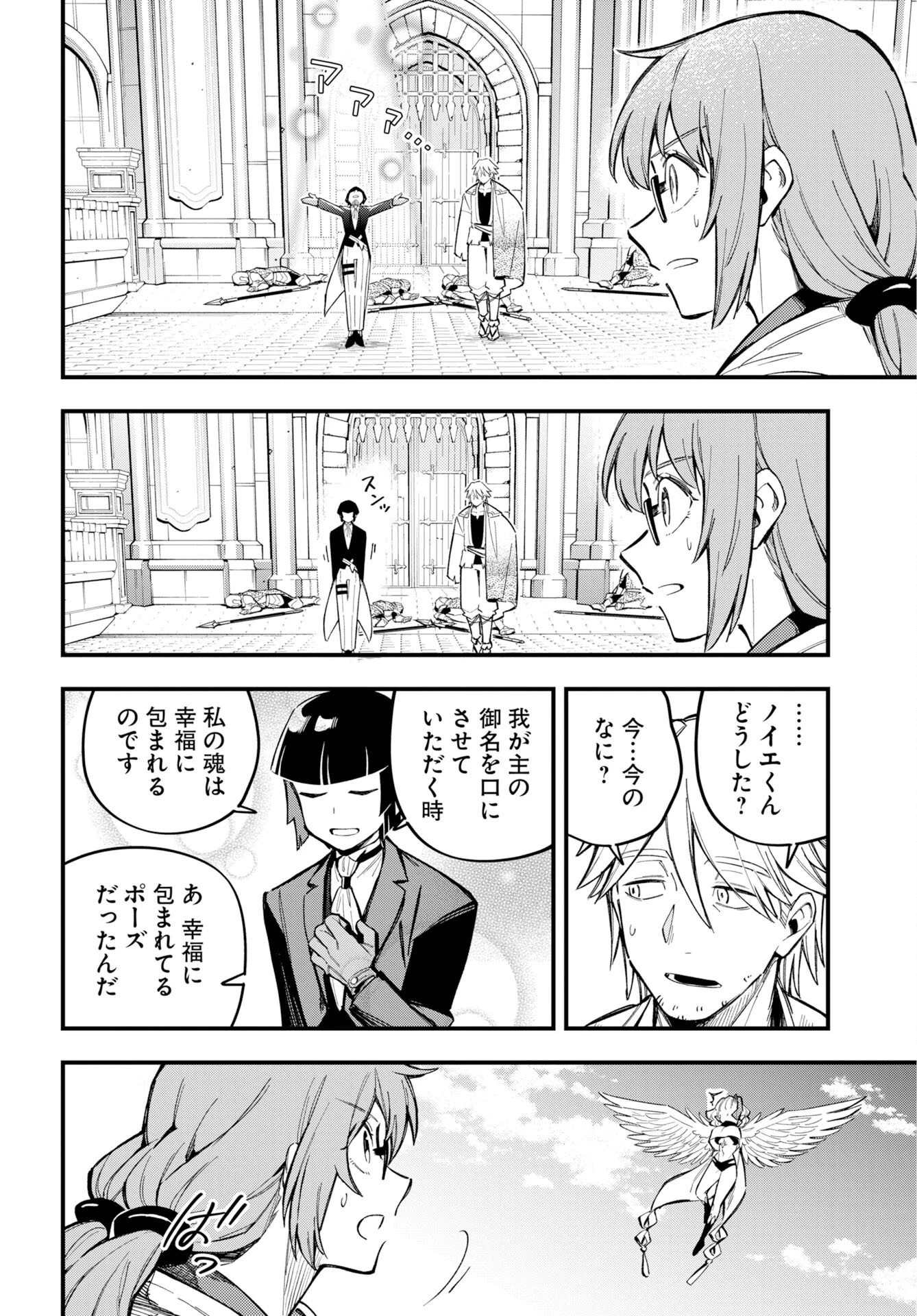 クライマックス・ネクロマンス 第25話 - 22