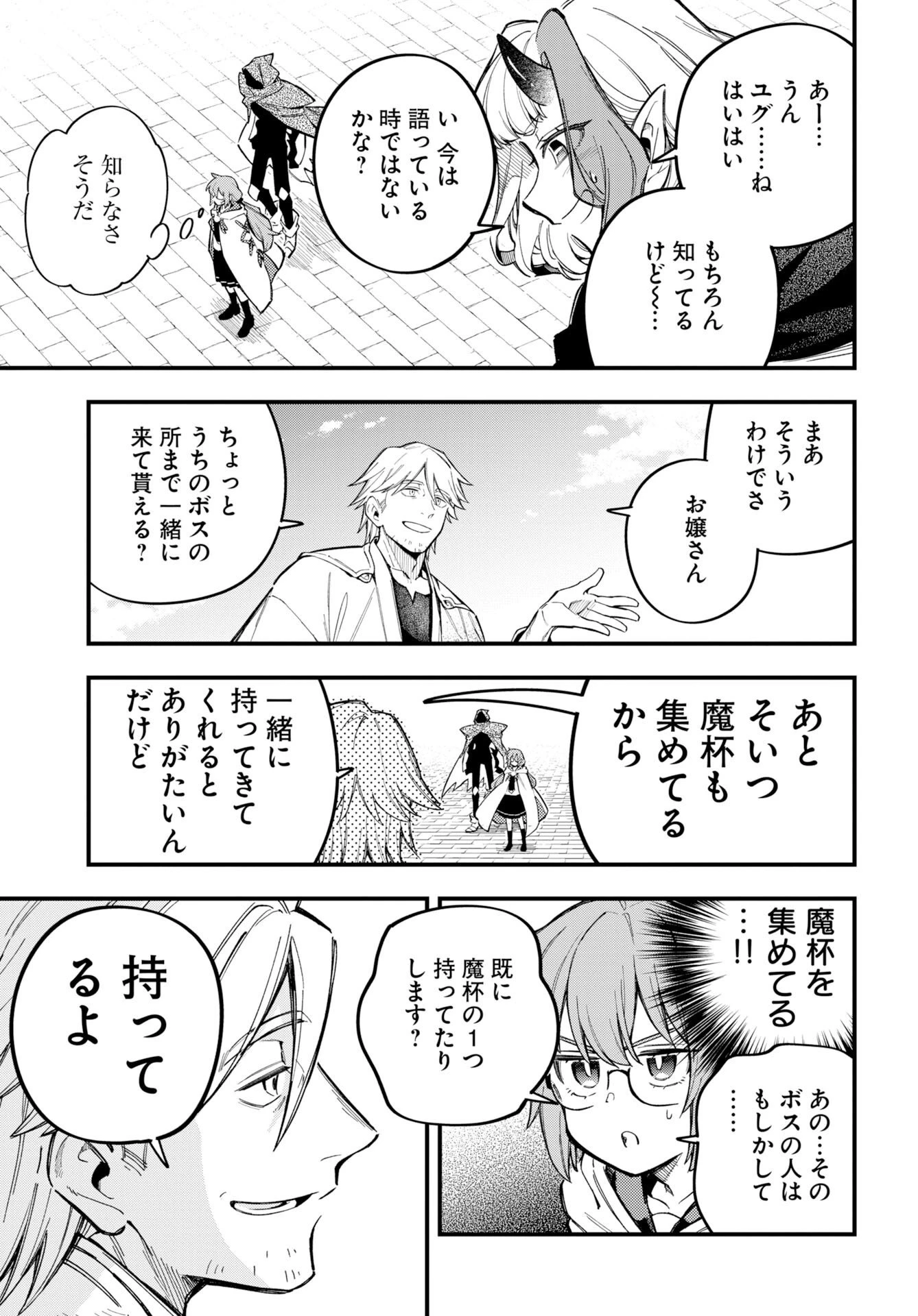 クライマックス・ネクロマンス 第25話 - 23