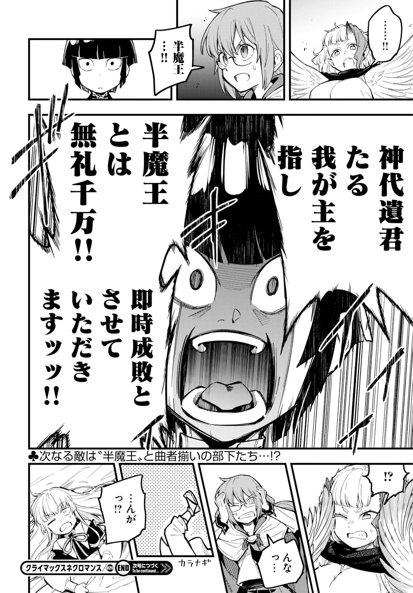 クライマックス・ネクロマンス 第25話 - 24
