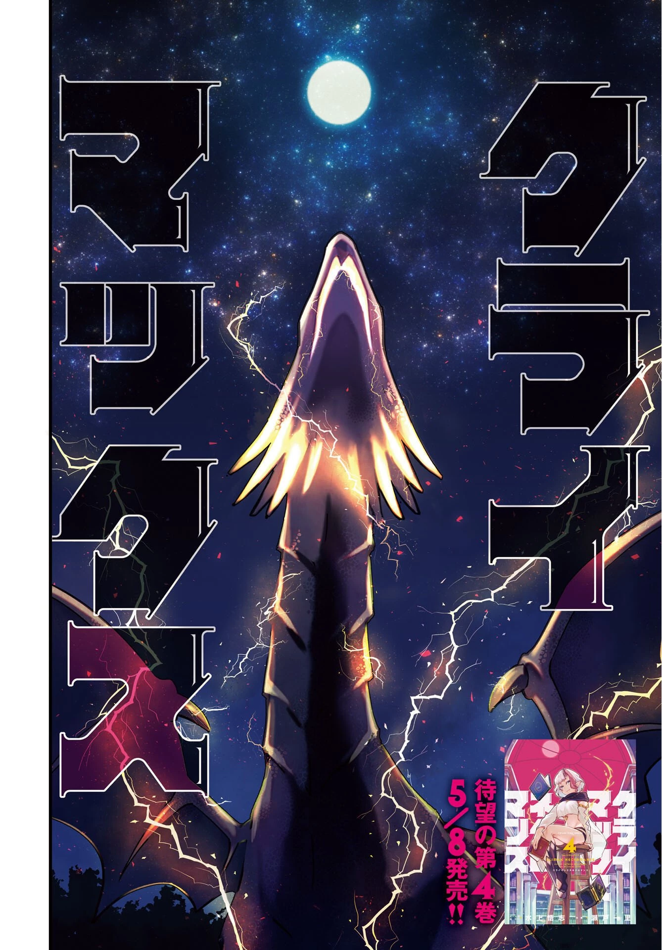クライマックス・ネクロマンス 第24話 - 1