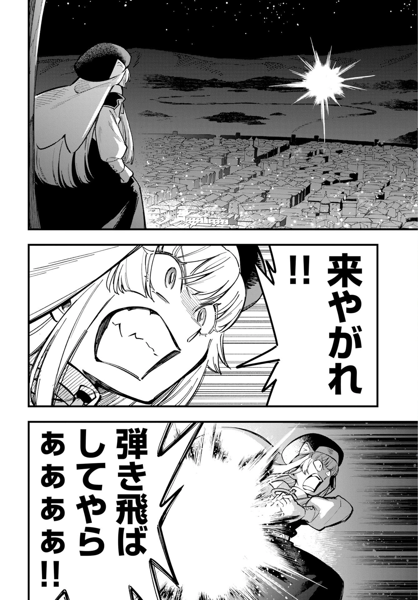 クライマックス・ネクロマンス 第24話 - 7