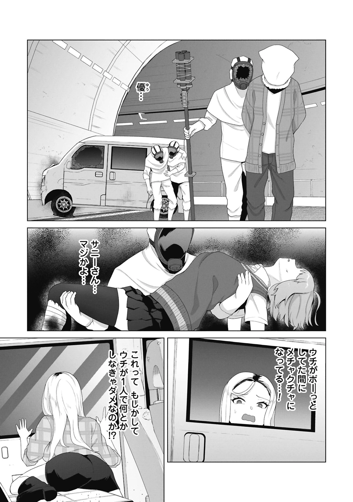 俺のワクチンだけがゾンビ化した世界を救える 第33話 - 3