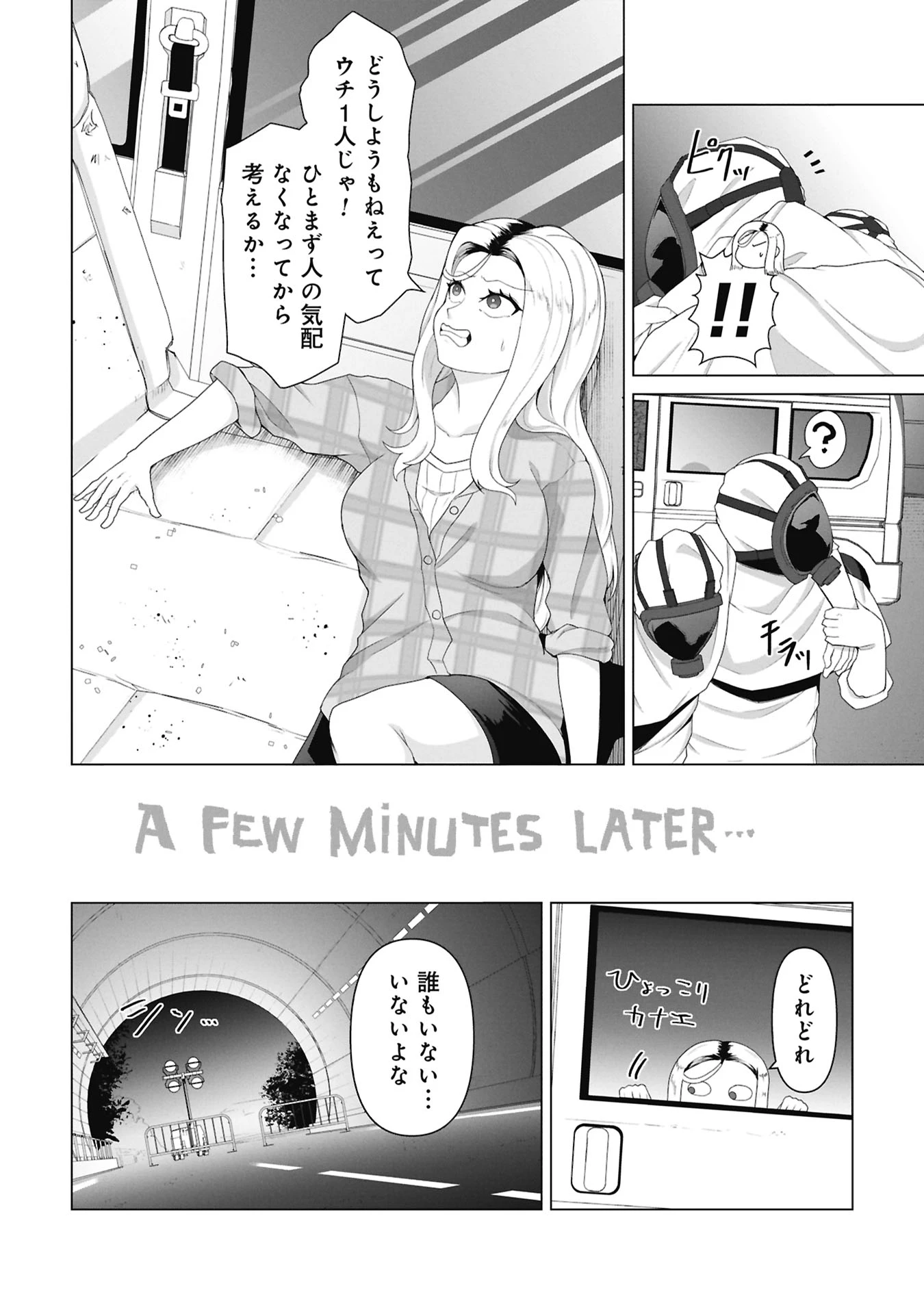 俺のワクチンだけがゾンビ化した世界を救える 第33話 - 4