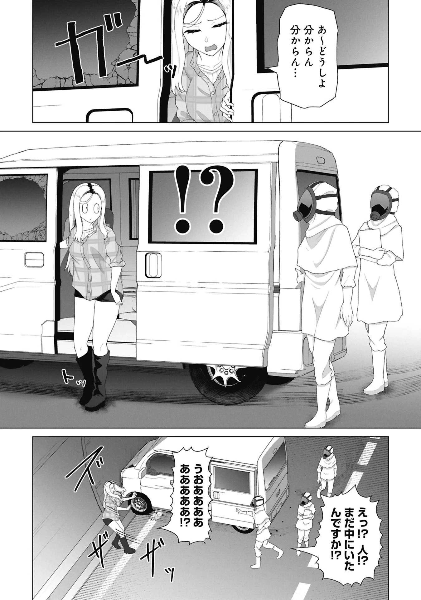 俺のワクチンだけがゾンビ化した世界を救える 第33話 - 5