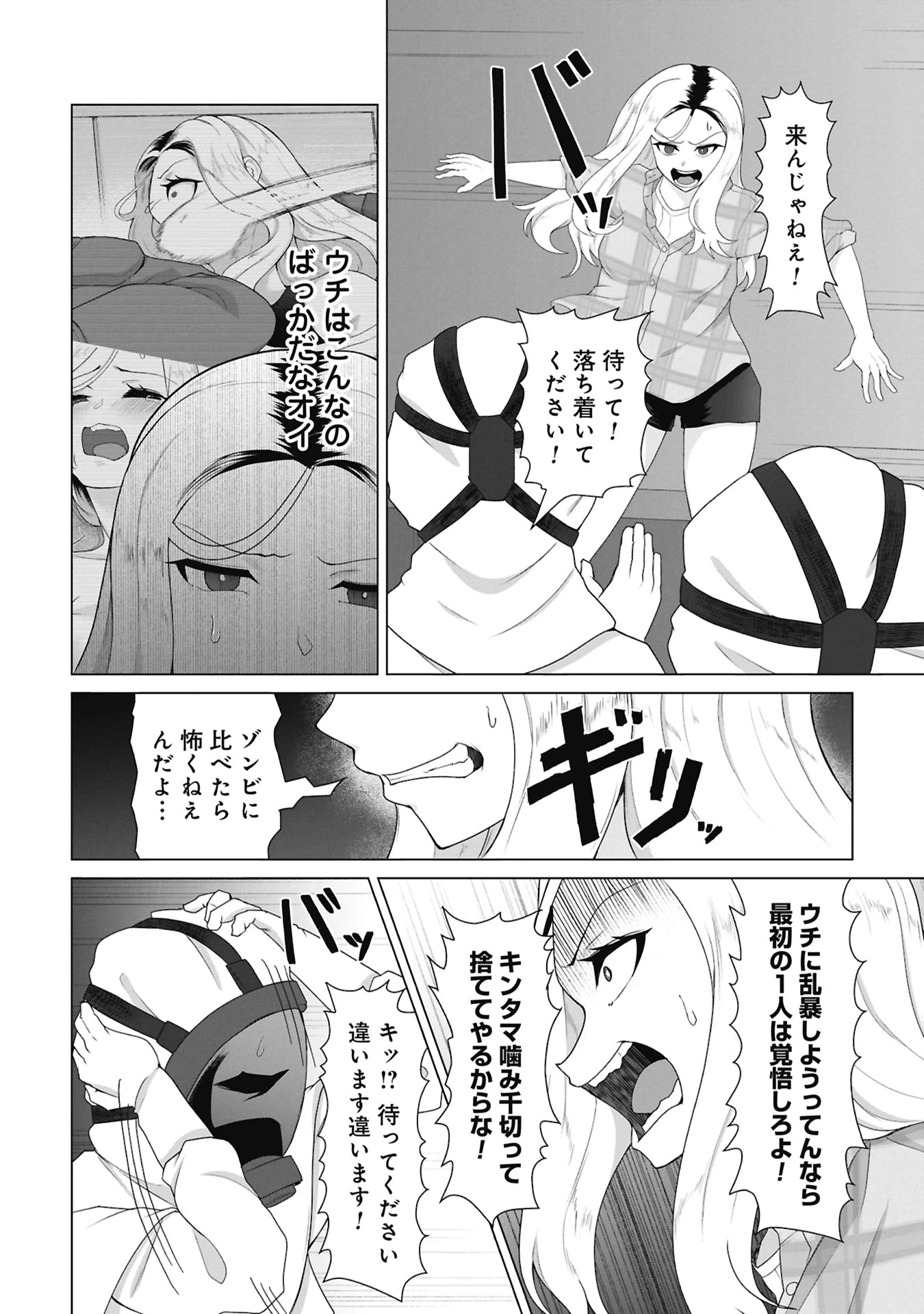 俺のワクチンだけがゾンビ化した世界を救える 第33話 - 6