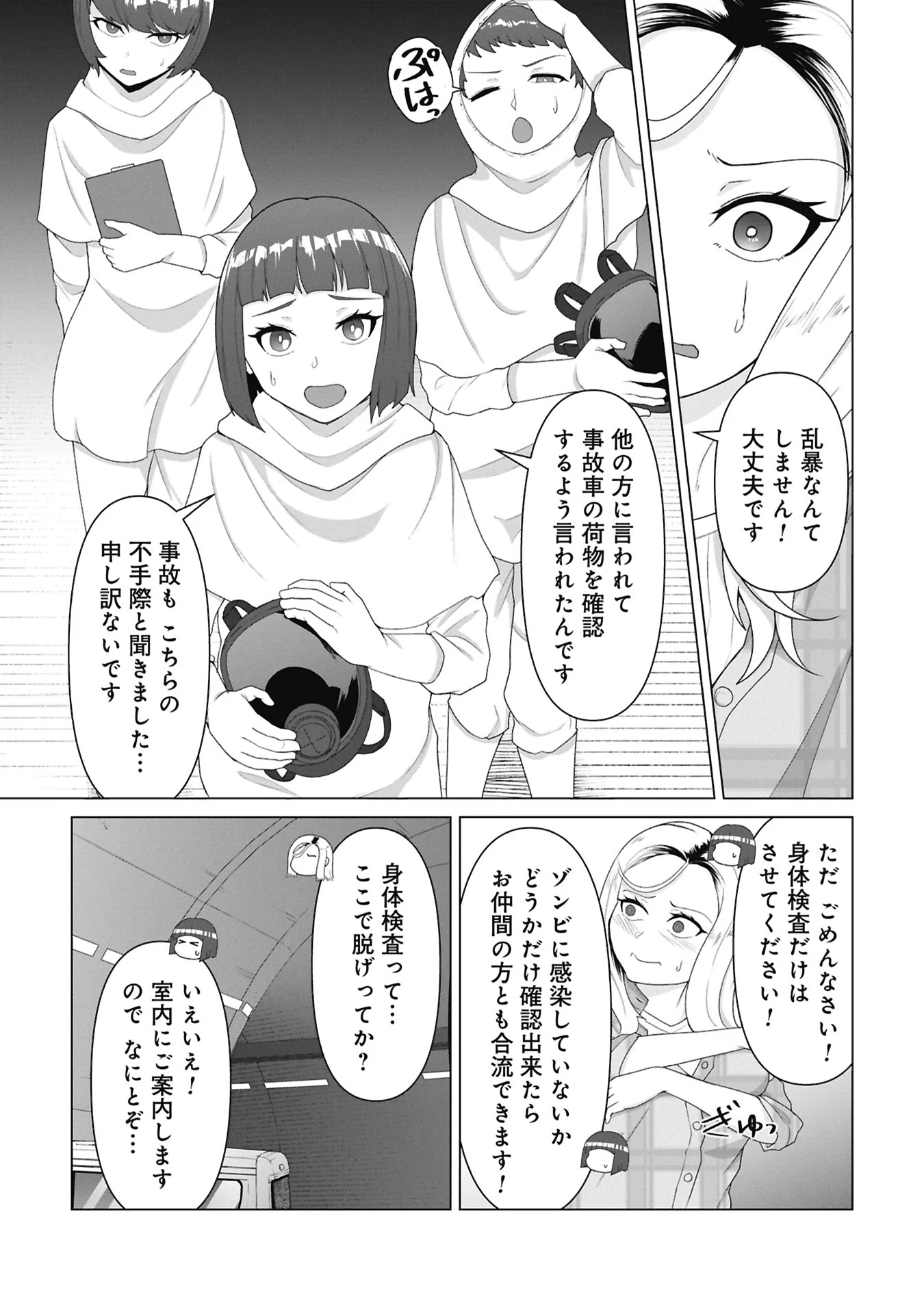 俺のワクチンだけがゾンビ化した世界を救える 第33話 - 7