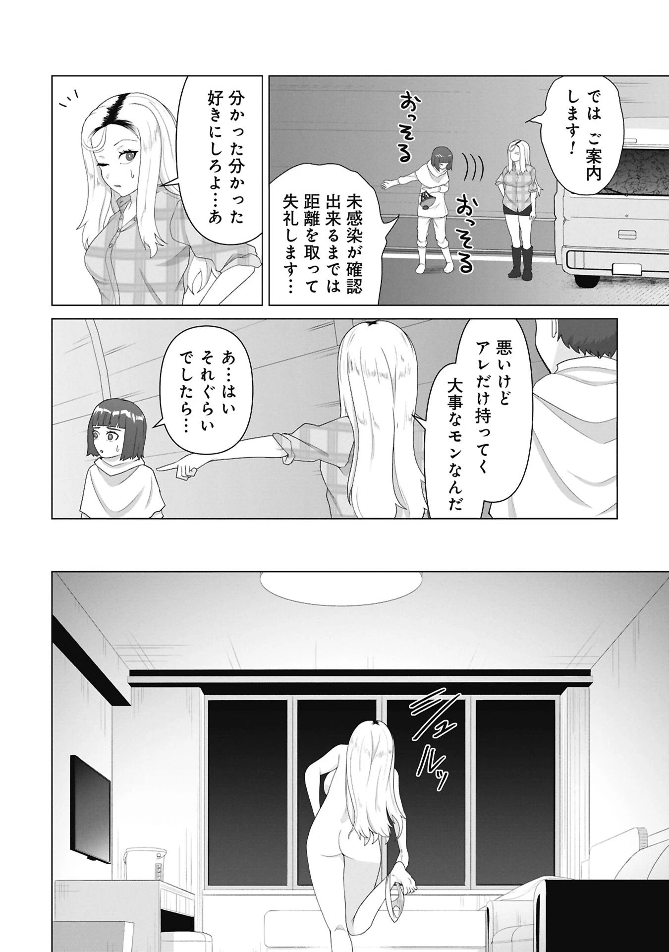 俺のワクチンだけがゾンビ化した世界を救える 第33話 - 8