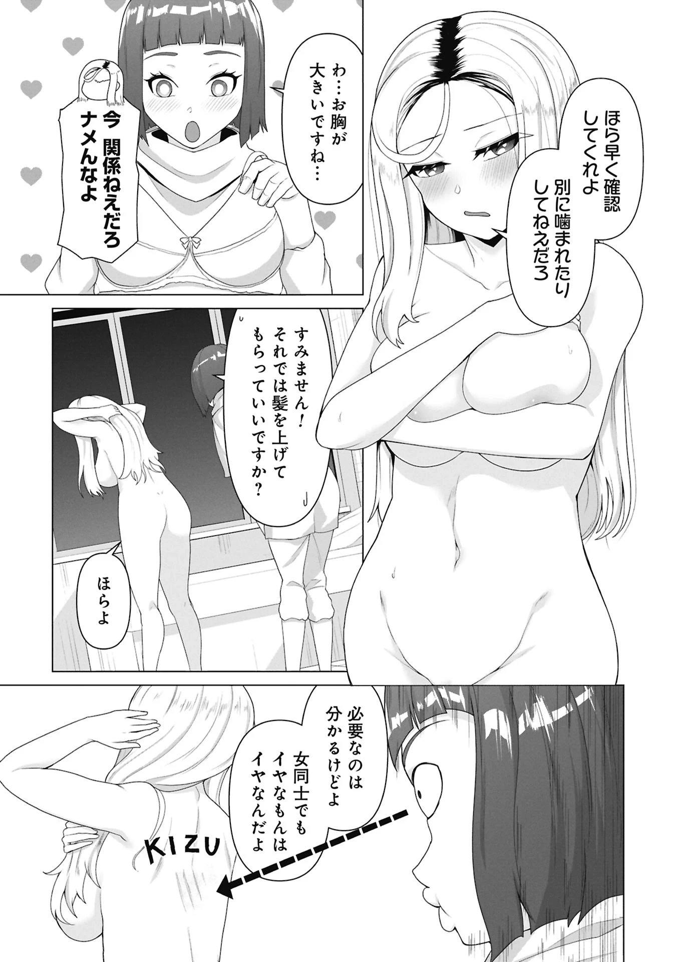 俺のワクチンだけがゾンビ化した世界を救える 第33話 - 9