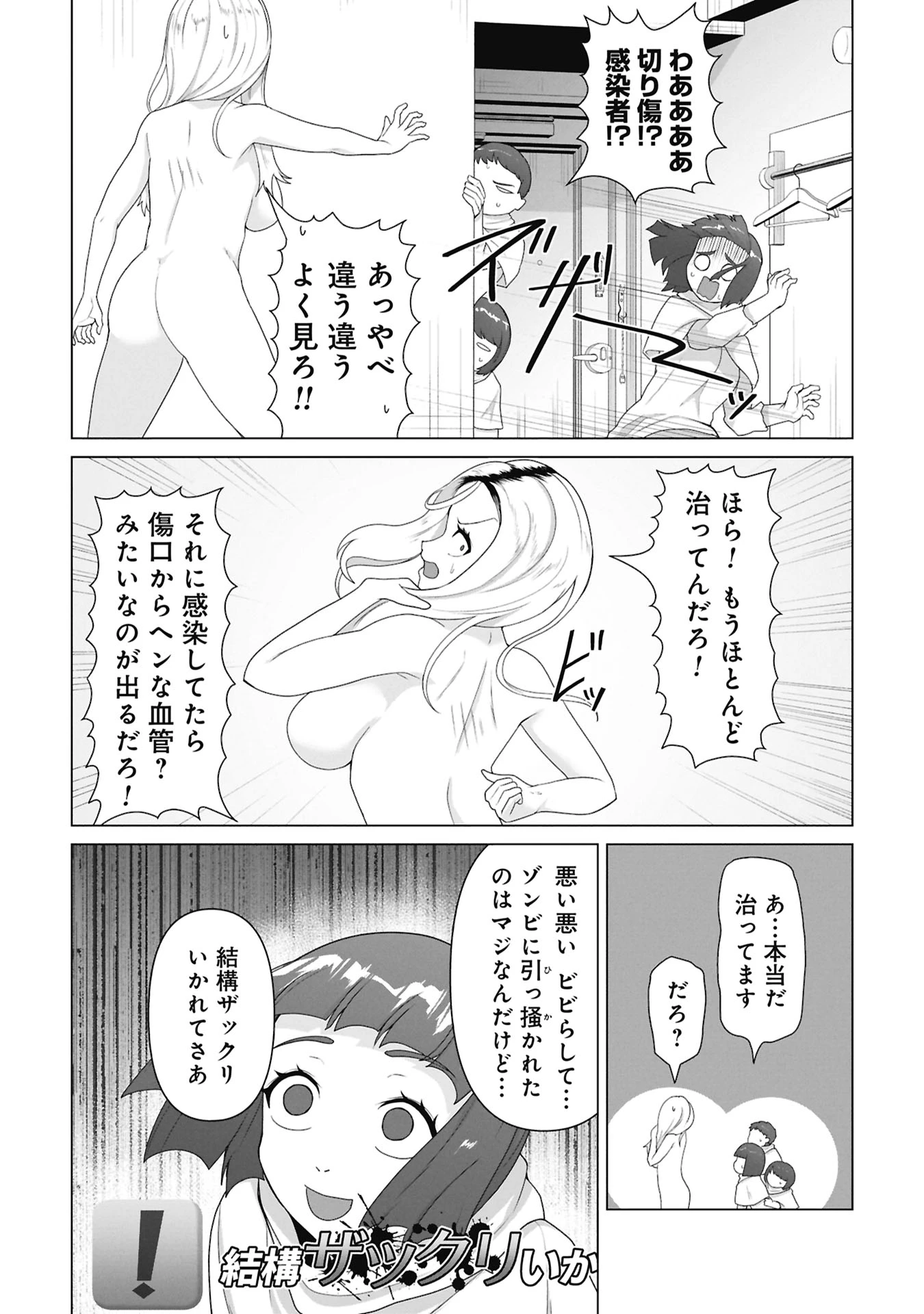 俺のワクチンだけがゾンビ化した世界を救える 第33話 - 10