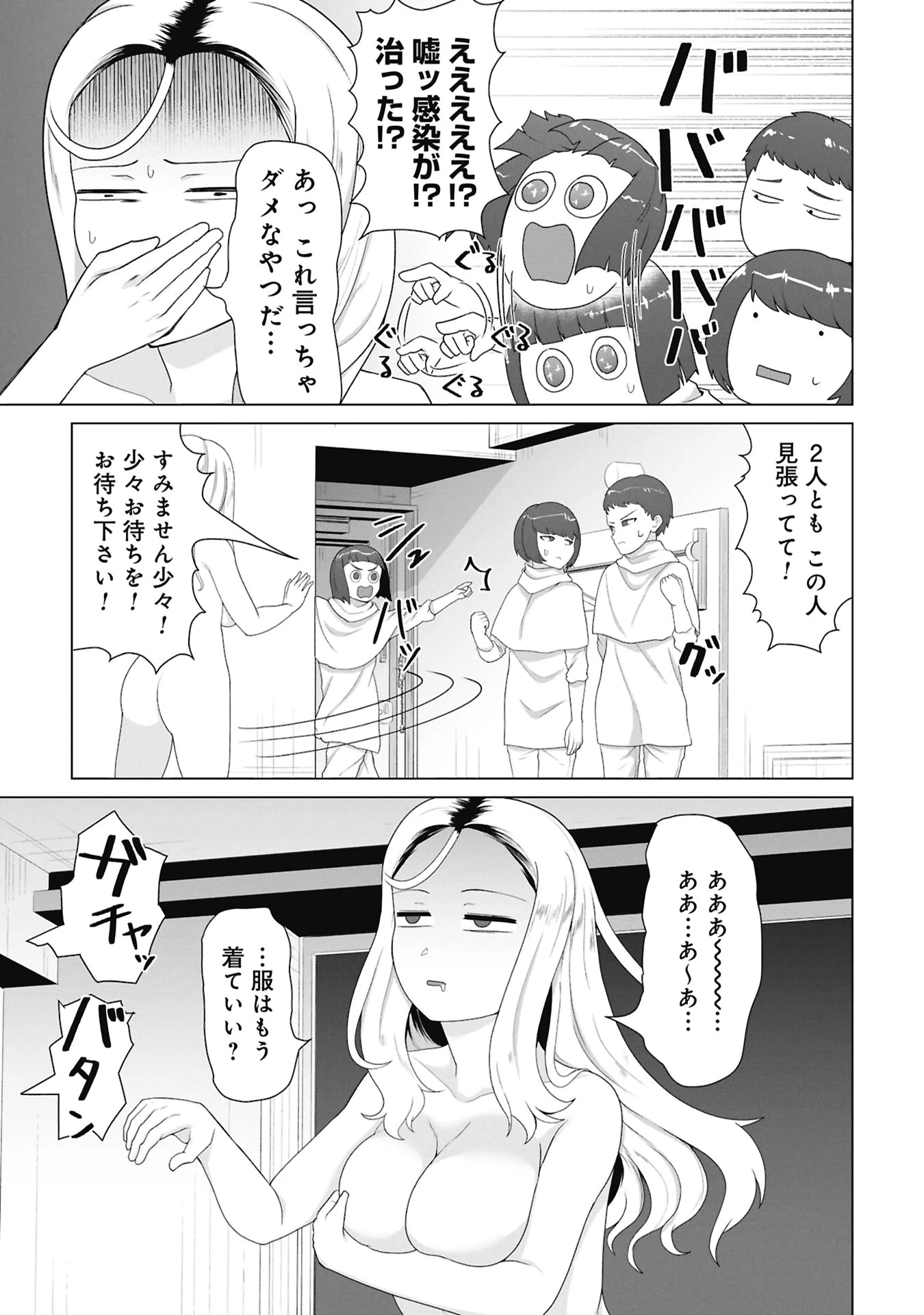 俺のワクチンだけがゾンビ化した世界を救える 第33話 - 11