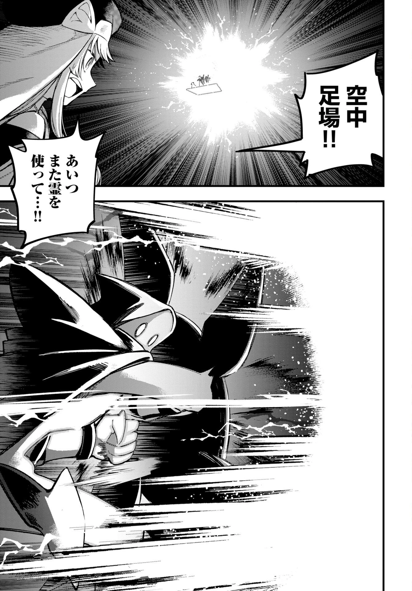 クライマックス・ネクロマンス 第24話 - 12