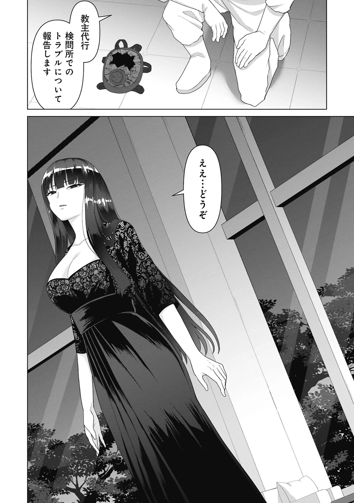 俺のワクチンだけがゾンビ化した世界を救える 第33話 - 12