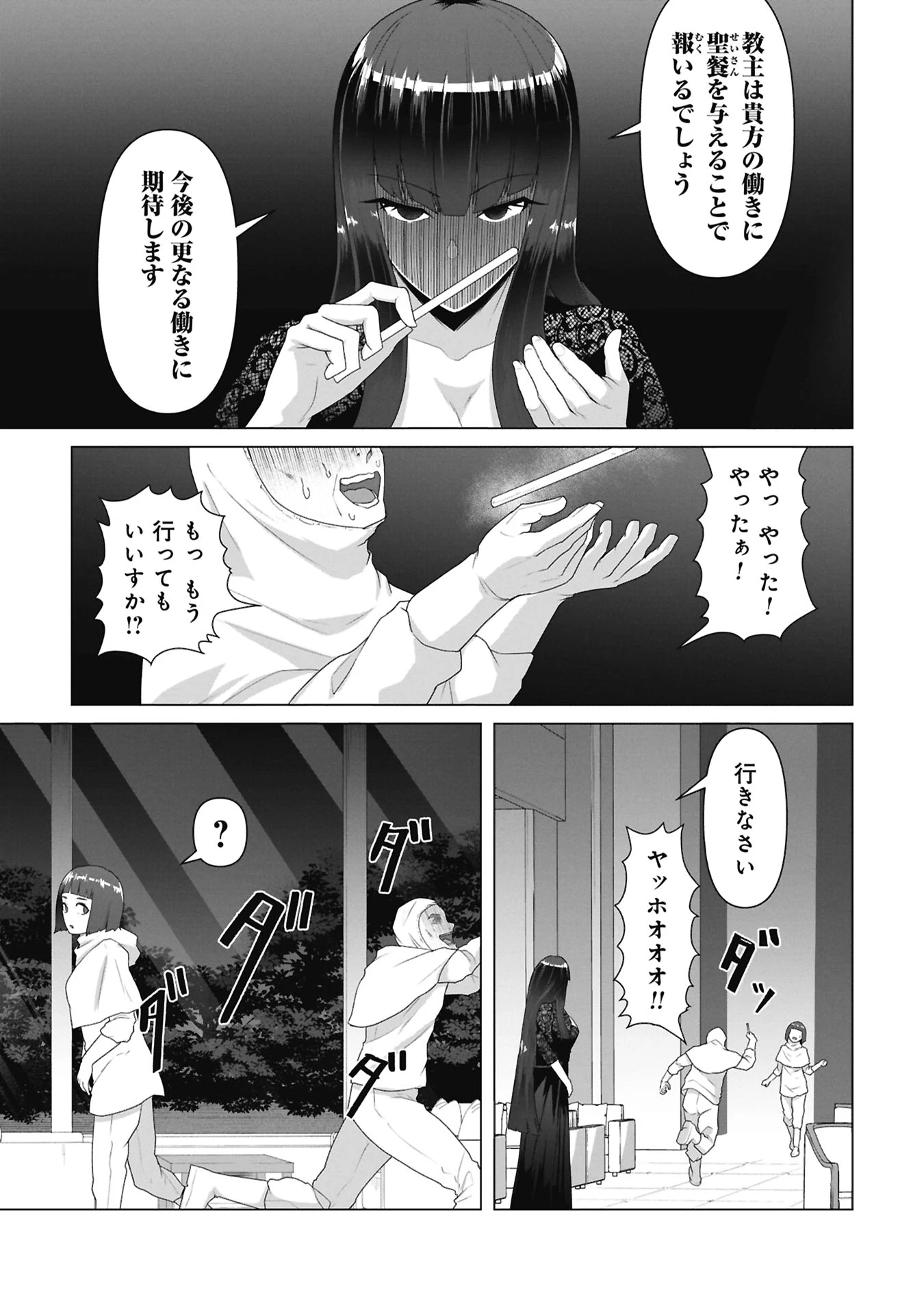 俺のワクチンだけがゾンビ化した世界を救える 第33話 - 15