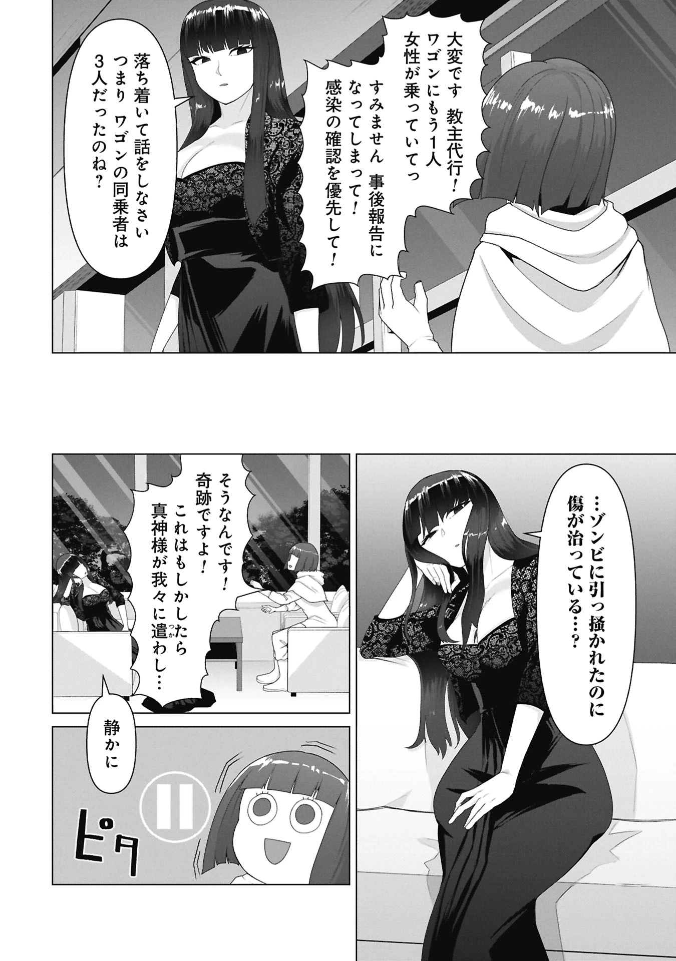 俺のワクチンだけがゾンビ化した世界を救える 第33話 - 16