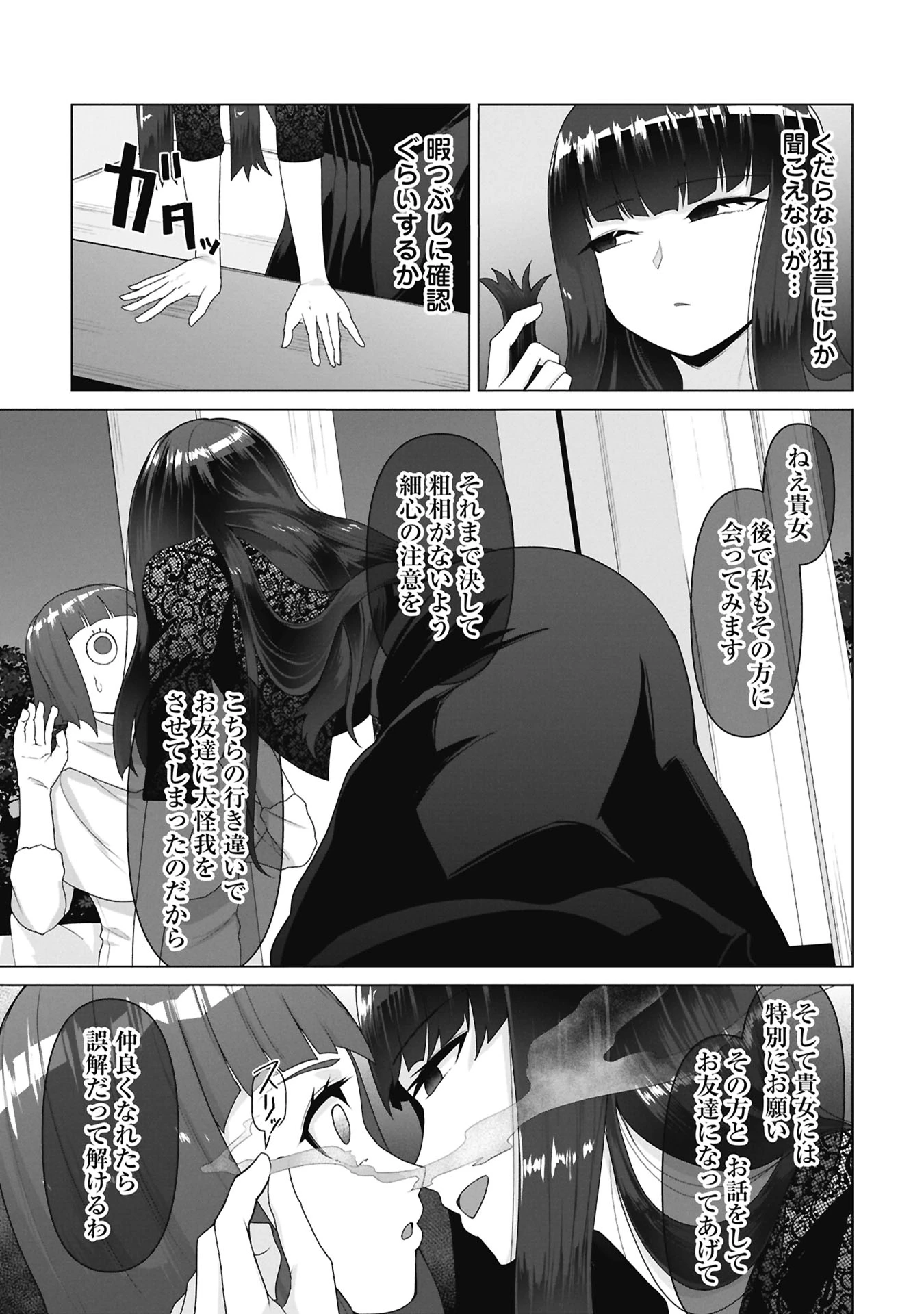 俺のワクチンだけがゾンビ化した世界を救える 第33話 - 17