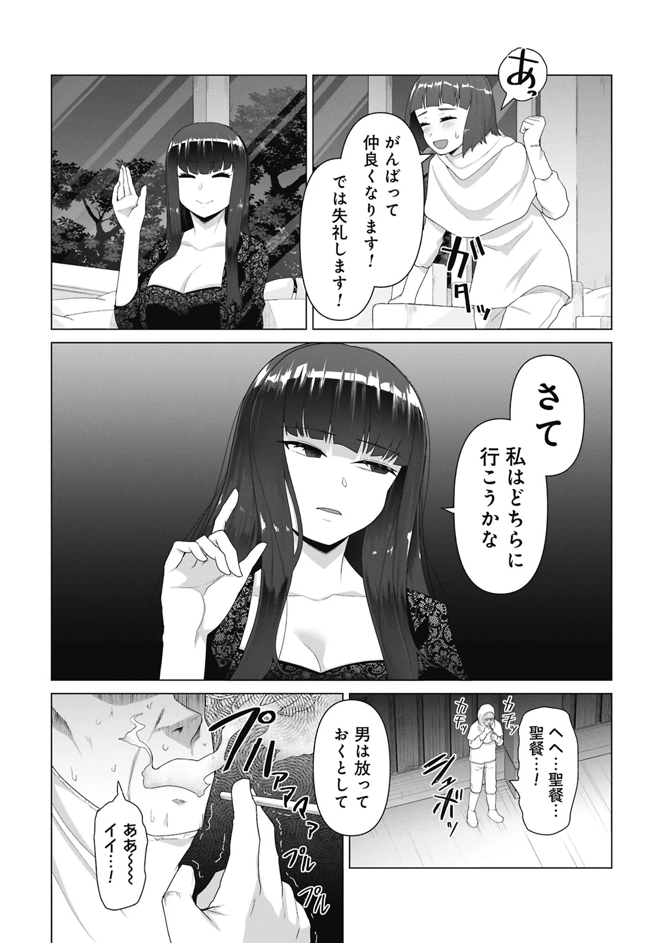 俺のワクチンだけがゾンビ化した世界を救える 第33話 - 18