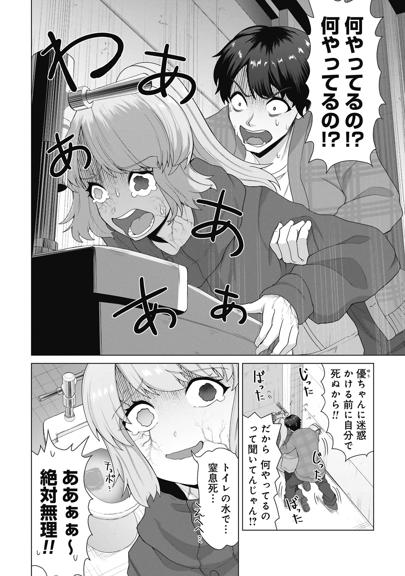 俺のワクチンだけがゾンビ化した世界を救える 第32話 - 3