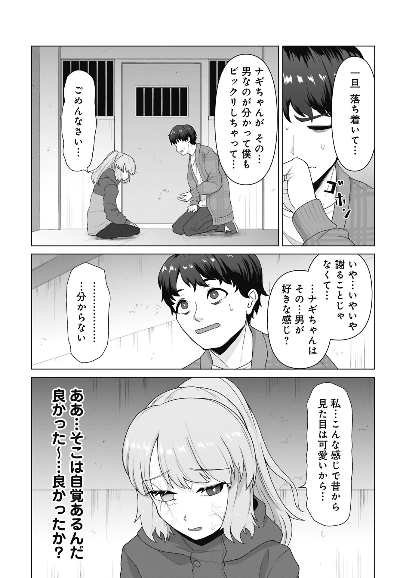 俺のワクチンだけがゾンビ化した世界を救える 第32話 - 4