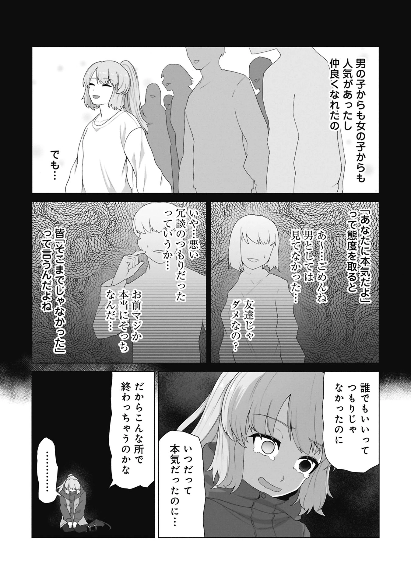 俺のワクチンだけがゾンビ化した世界を救える 第32話 - 5