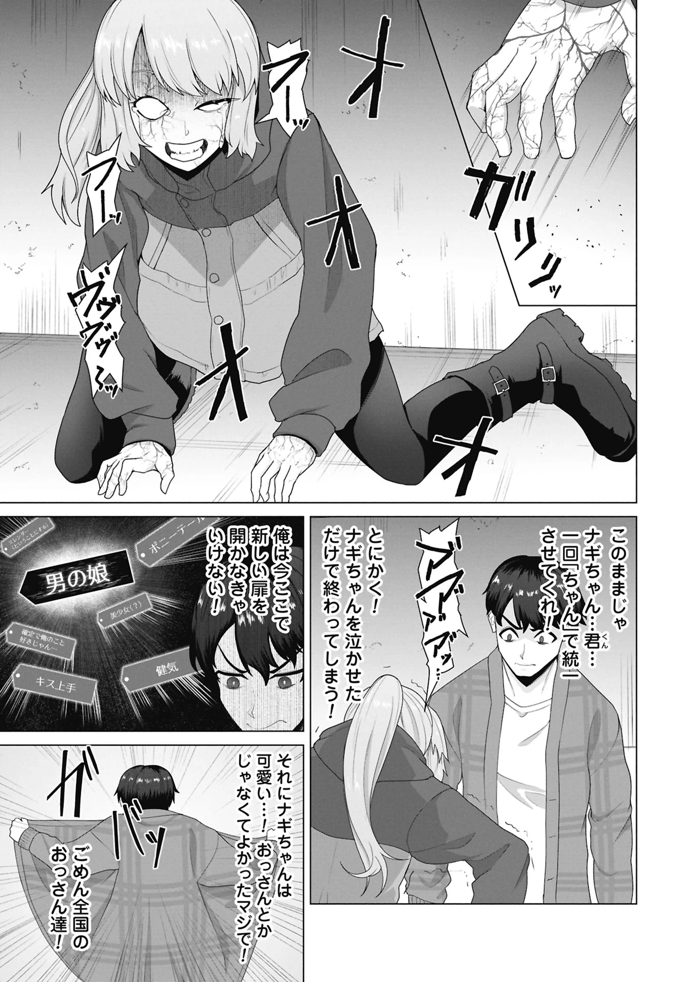 俺のワクチンだけがゾンビ化した世界を救える 第32話 - 6