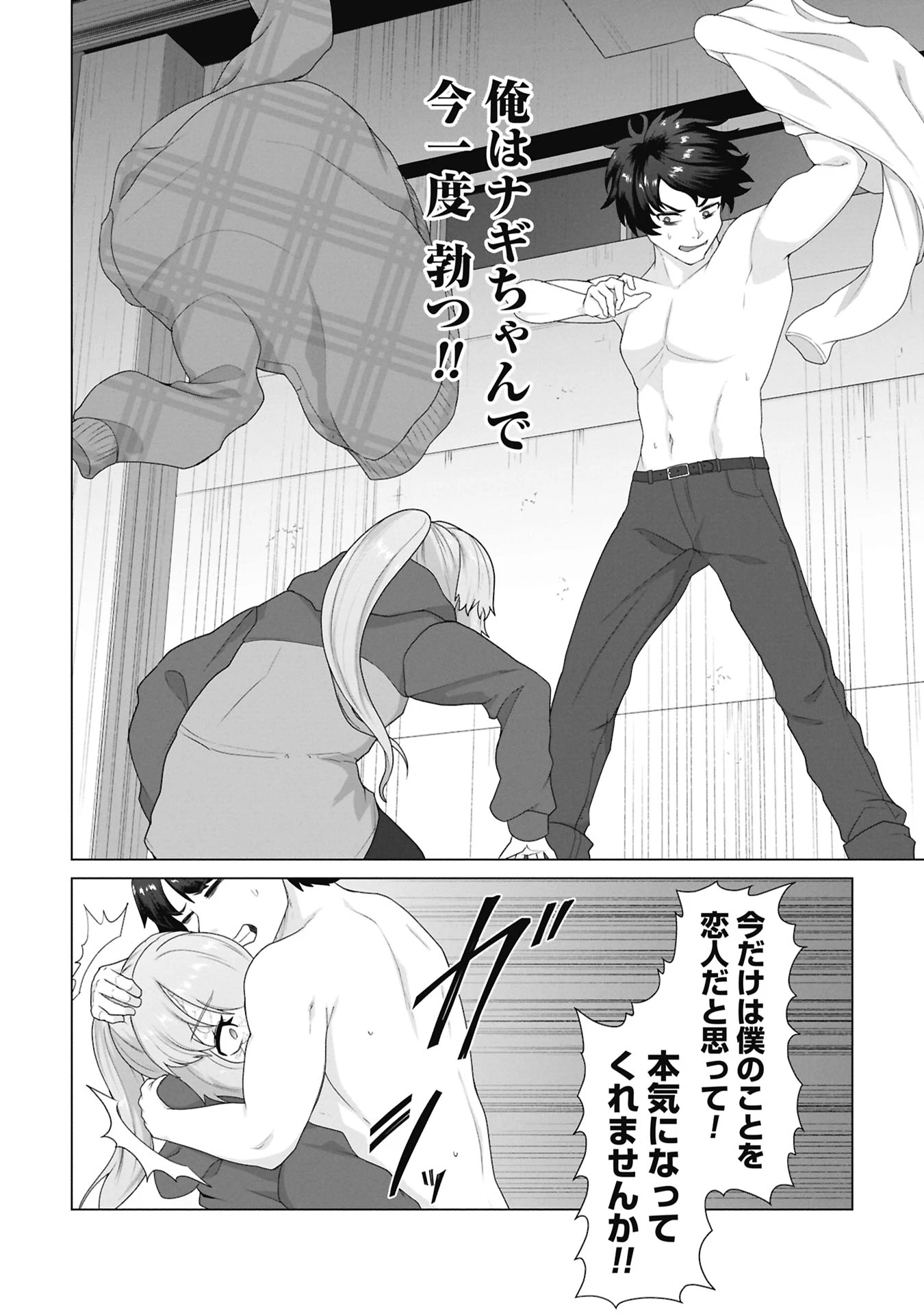 俺のワクチンだけがゾンビ化した世界を救える 第32話 - 7