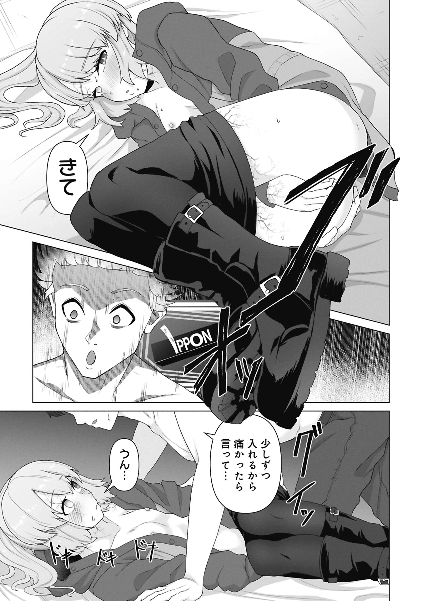 俺のワクチンだけがゾンビ化した世界を救える 第32話 - 12