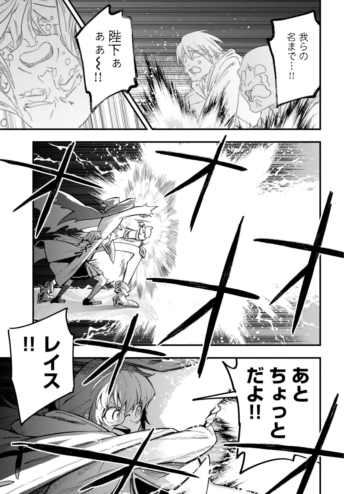 クライマックス・ネクロマンス 第24話 - 18