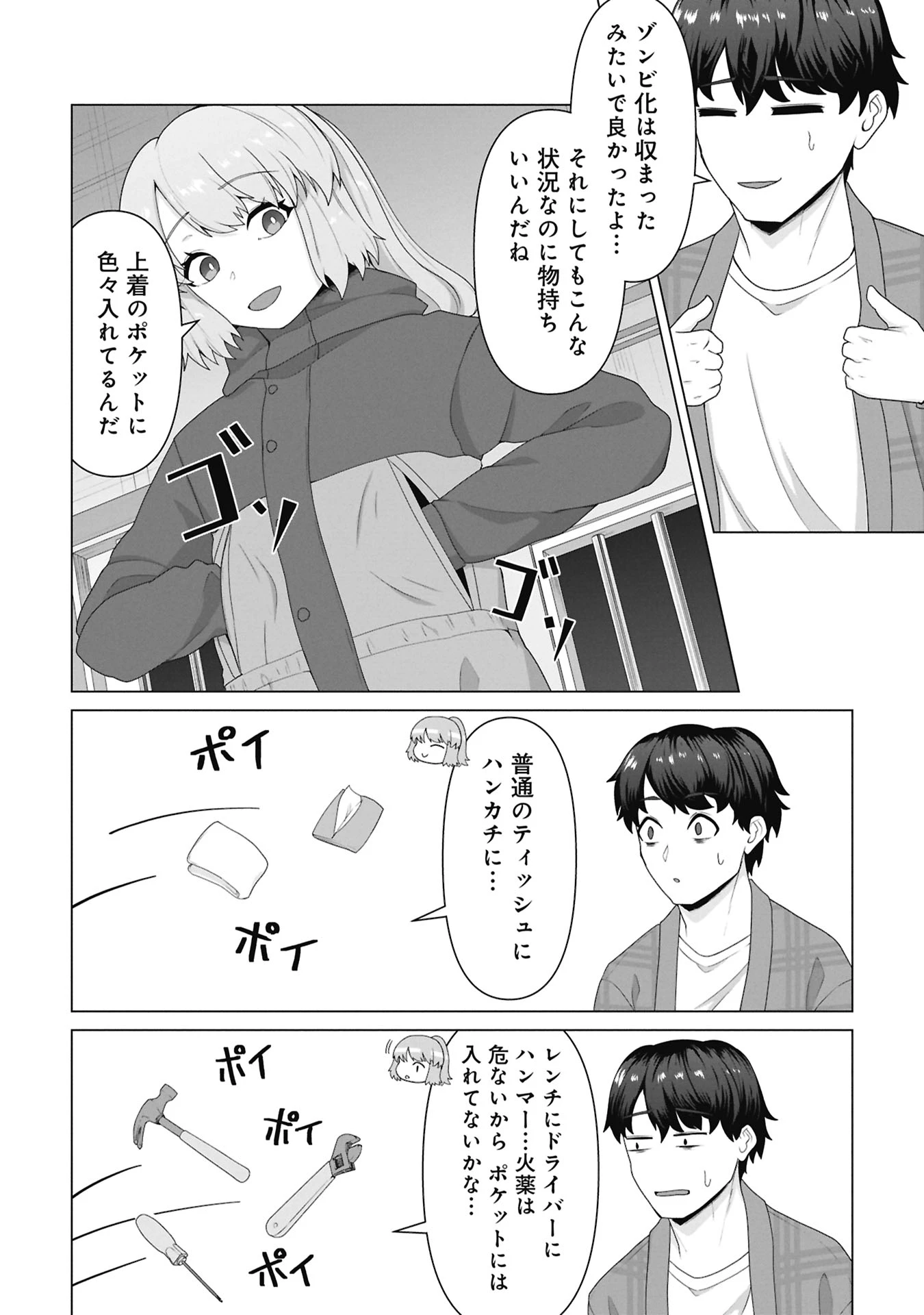 俺のワクチンだけがゾンビ化した世界を救える 第32話 - 19