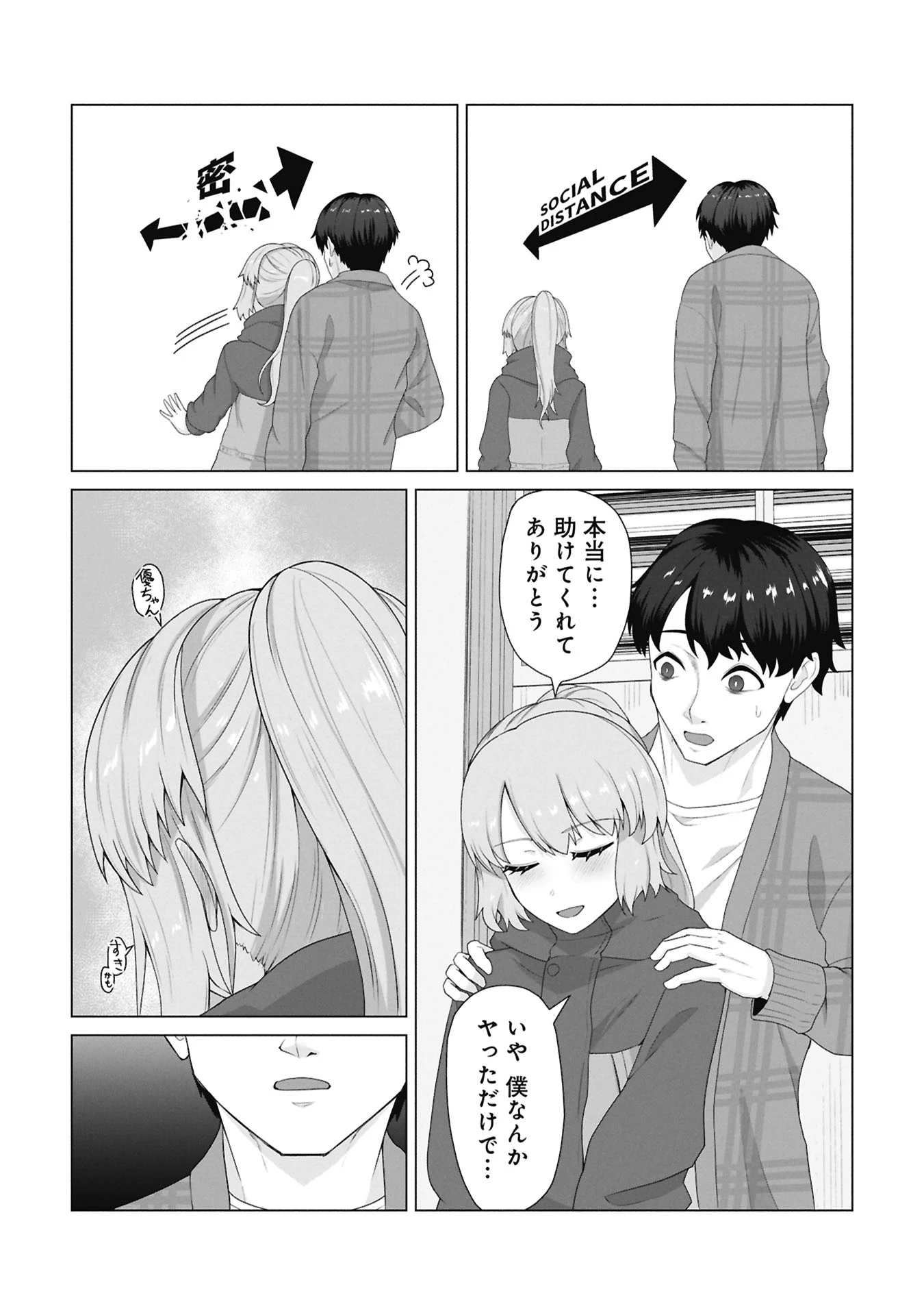 俺のワクチンだけがゾンビ化した世界を救える 第32話 - 20