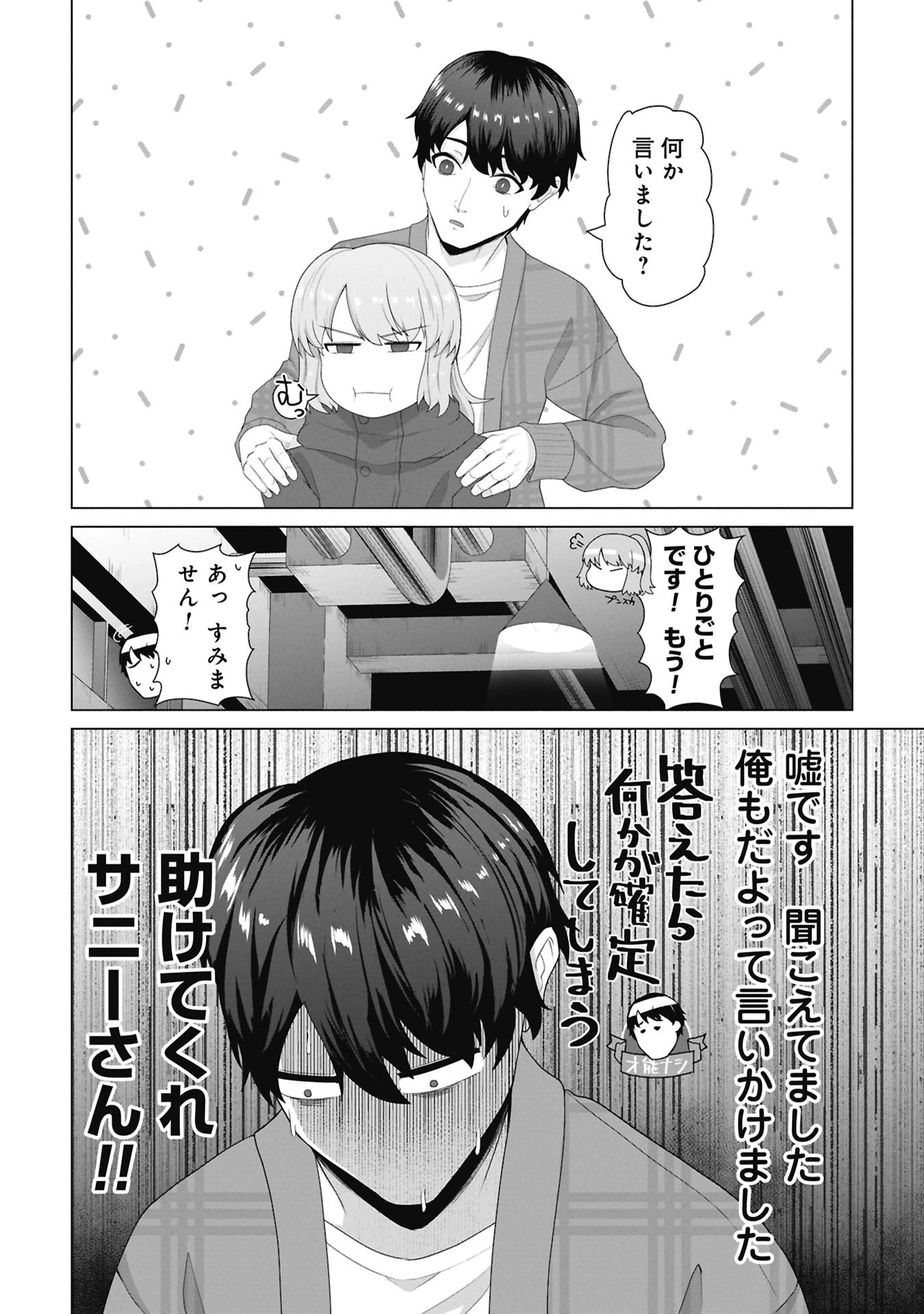 俺のワクチンだけがゾンビ化した世界を救える 第32話 - 21