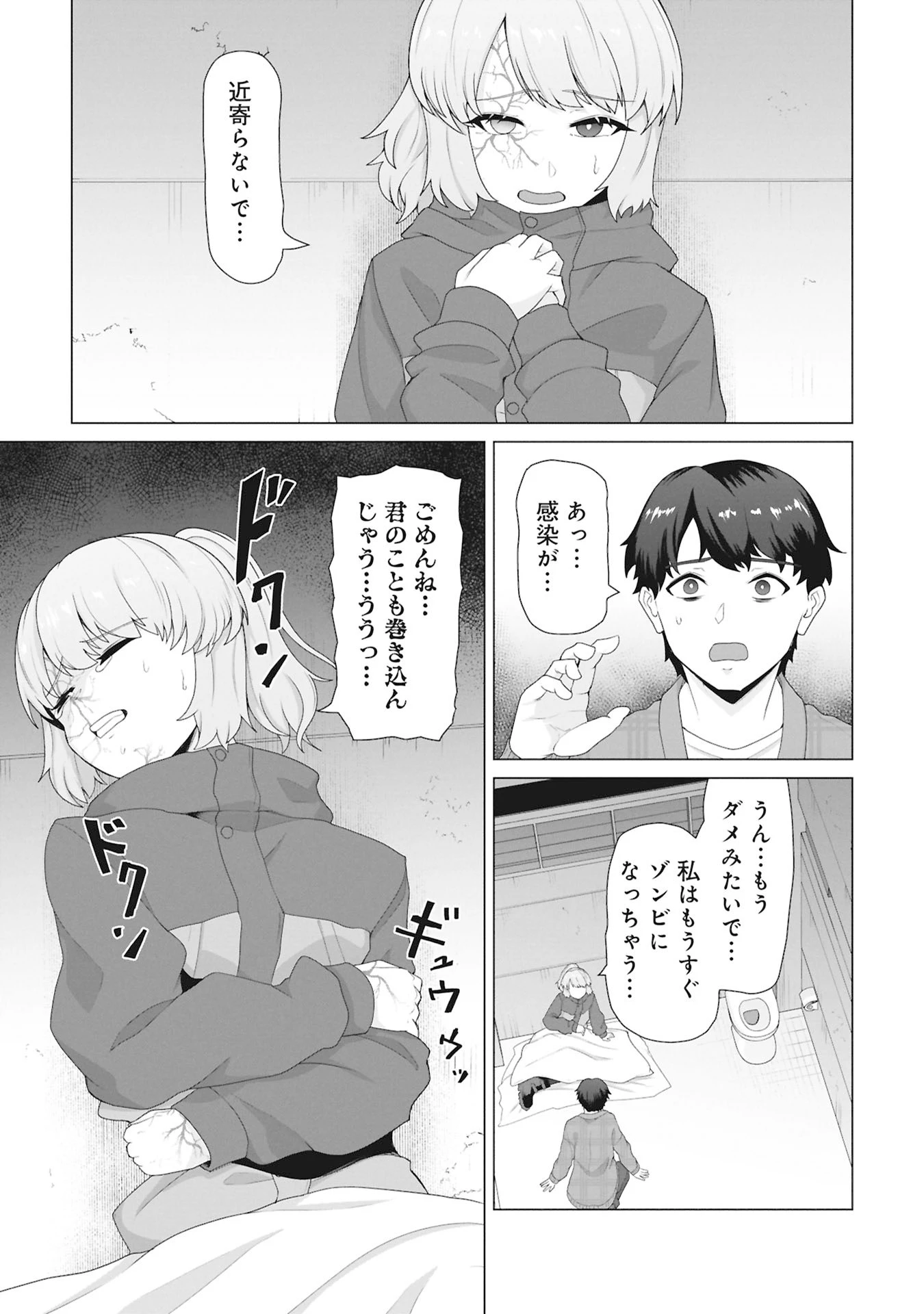 俺のワクチンだけがゾンビ化した世界を救える 第31話 - 1