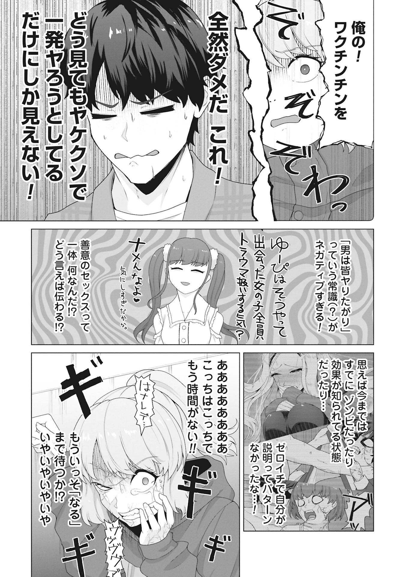 俺のワクチンだけがゾンビ化した世界を救える 第31話 - 3