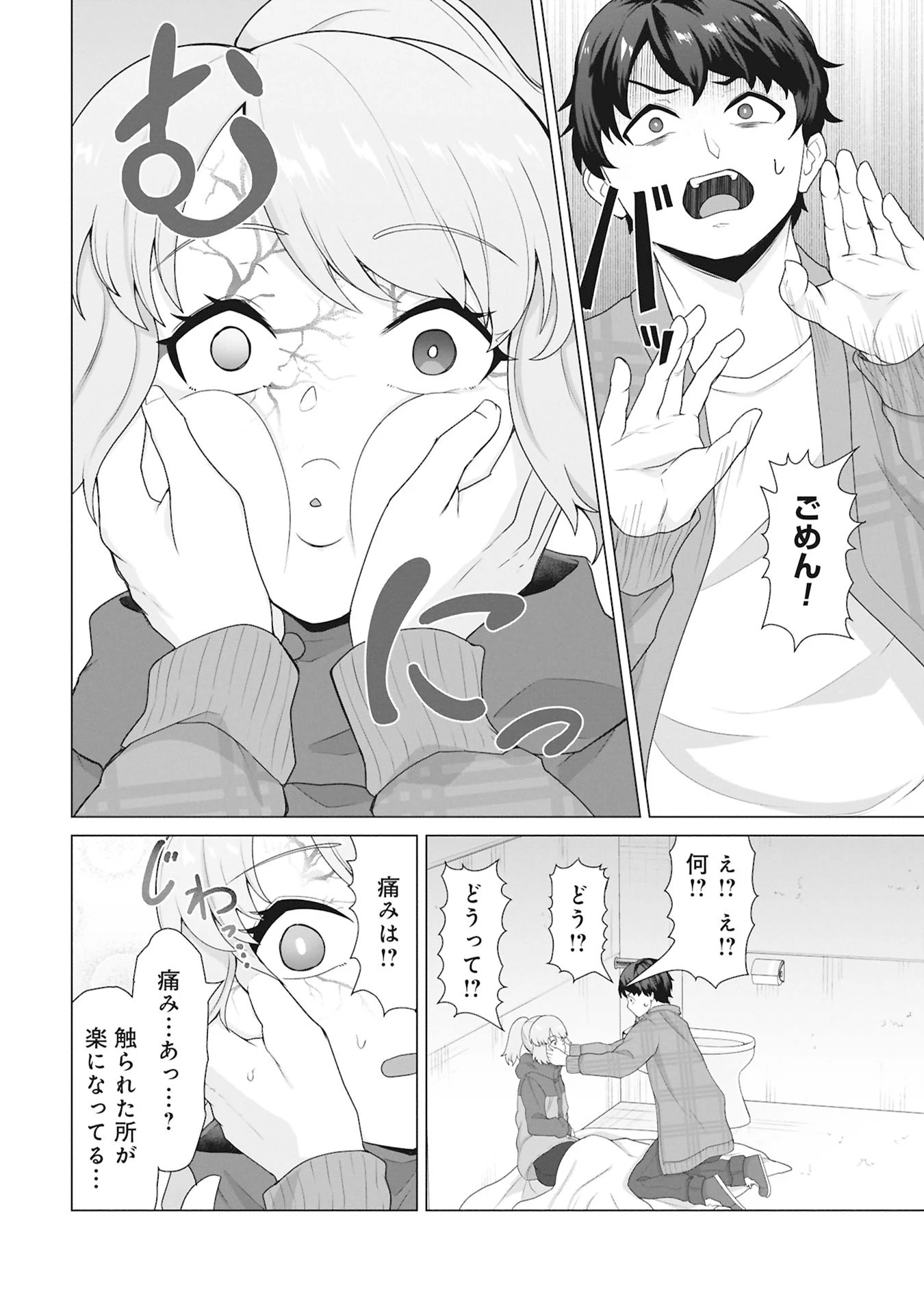 俺のワクチンだけがゾンビ化した世界を救える 第31話 - 4