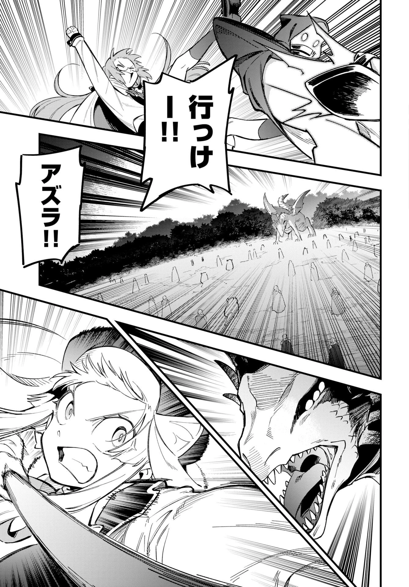 クライマックス・ネクロマンス 第24話 - 24