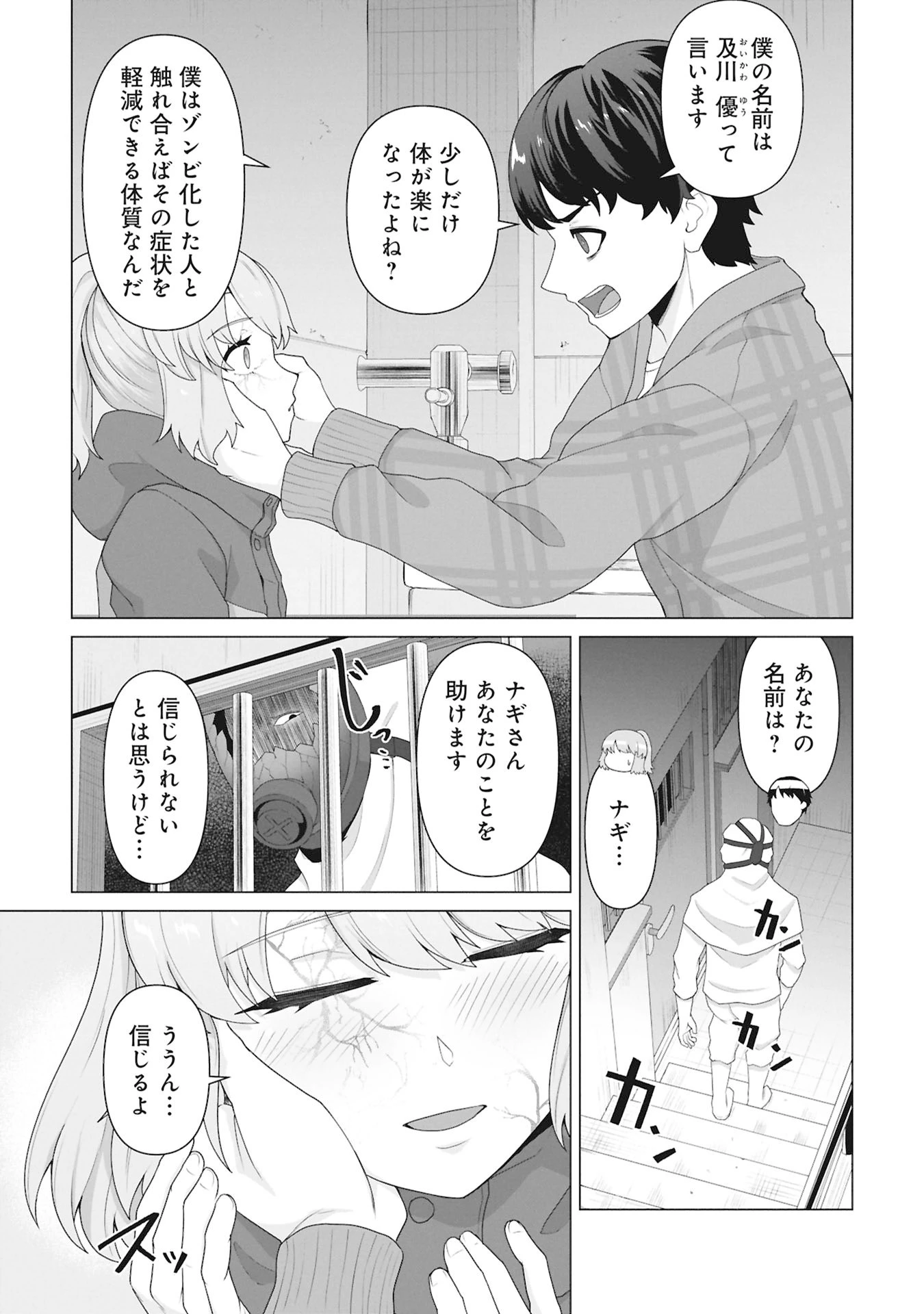 俺のワクチンだけがゾンビ化した世界を救える 第31話 - 5