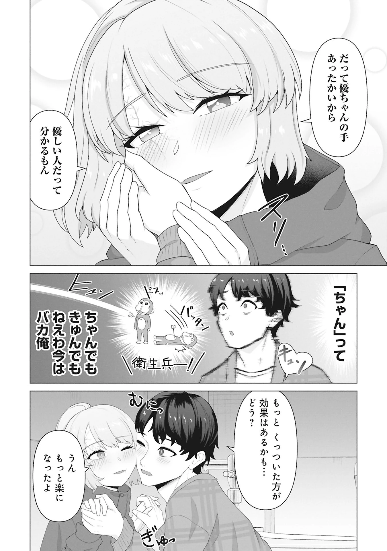 俺のワクチンだけがゾンビ化した世界を救える 第31話 - 6