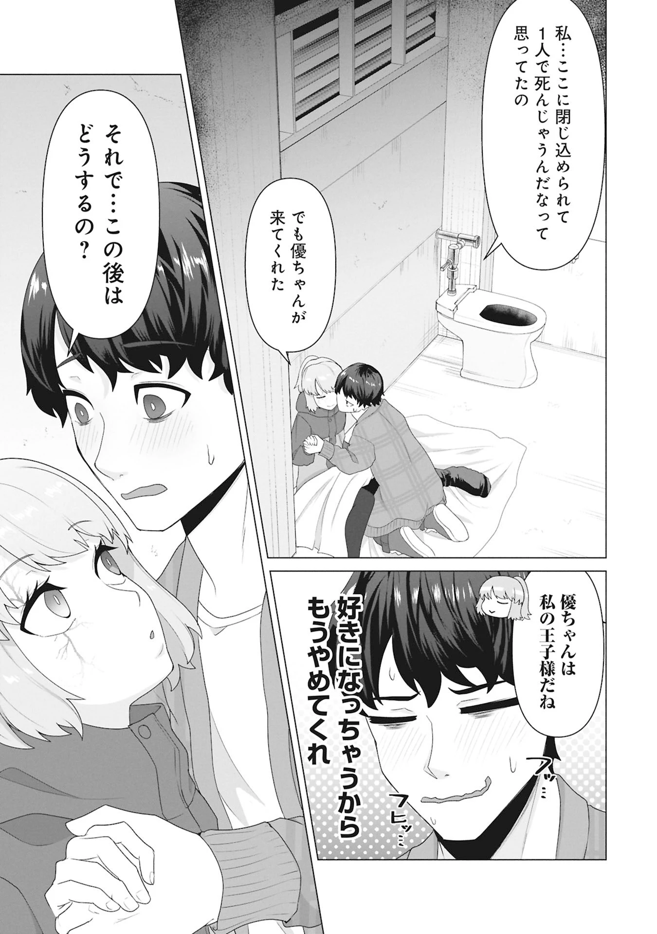 俺のワクチンだけがゾンビ化した世界を救える 第31話 - 7
