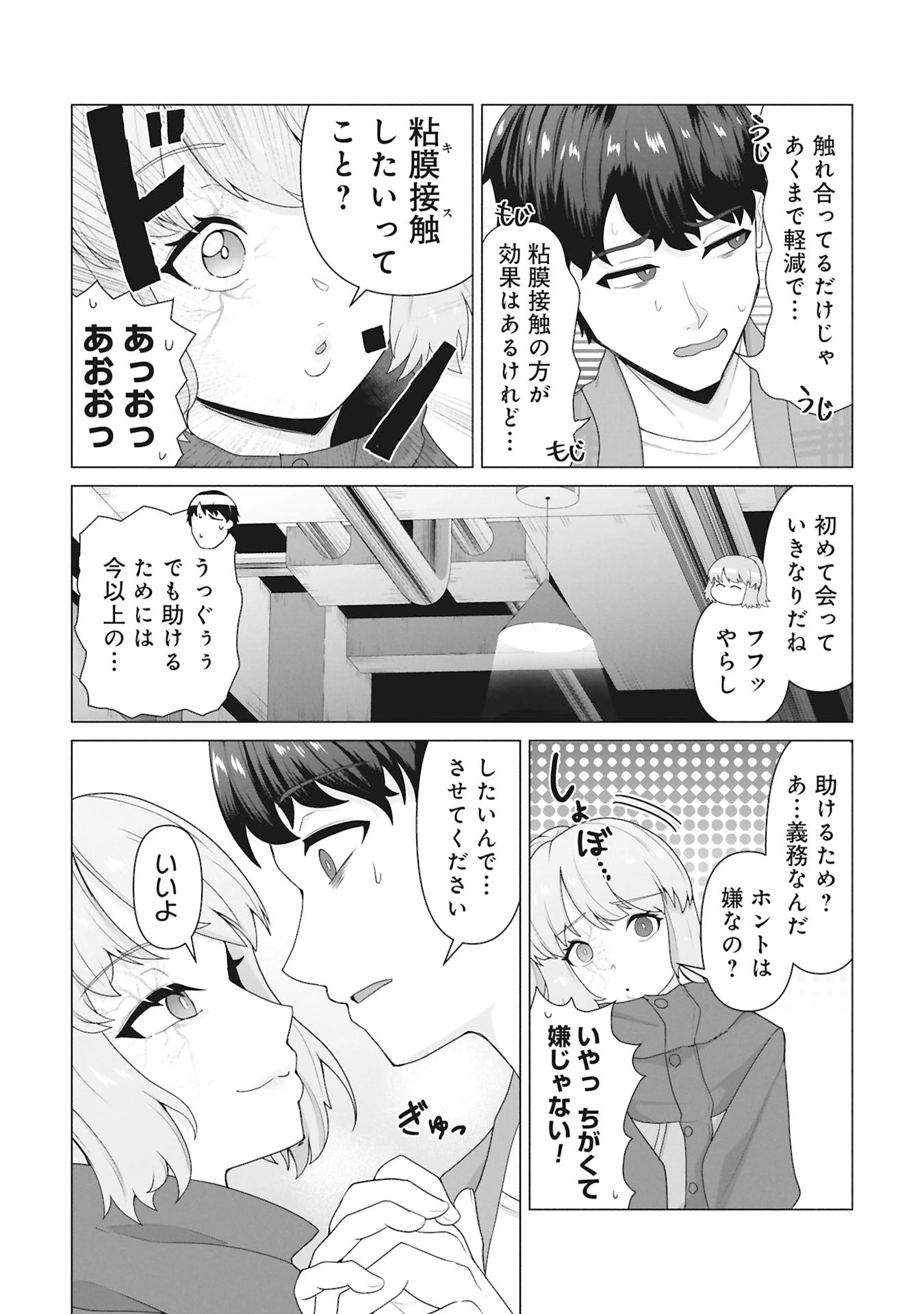 俺のワクチンだけがゾンビ化した世界を救える 第31話 - 8