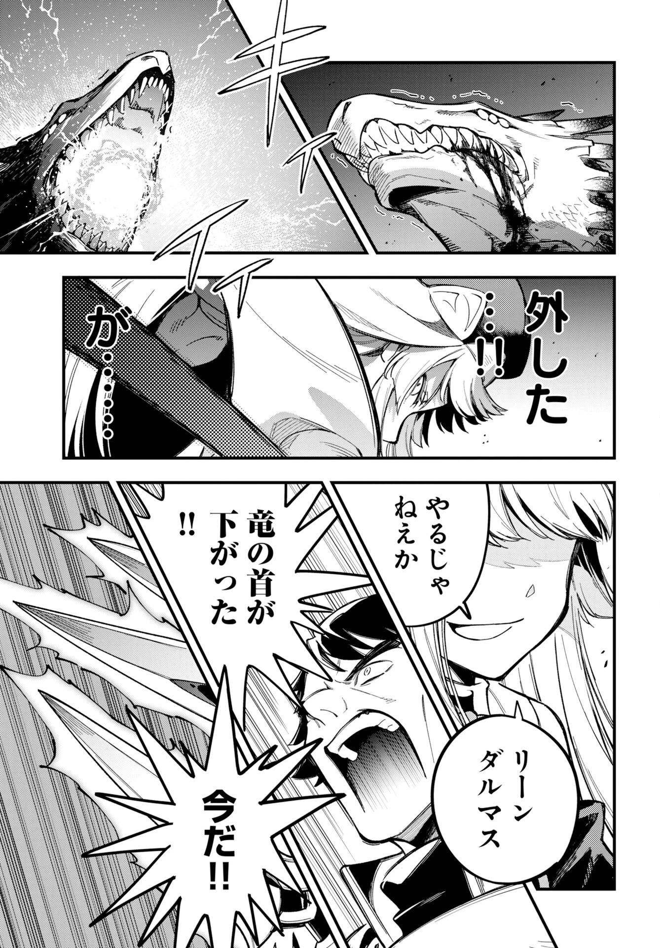 クライマックス・ネクロマンス 第24話 - 28