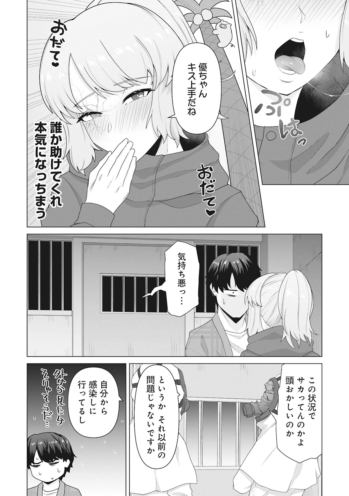 俺のワクチンだけがゾンビ化した世界を救える 第31話 - 10