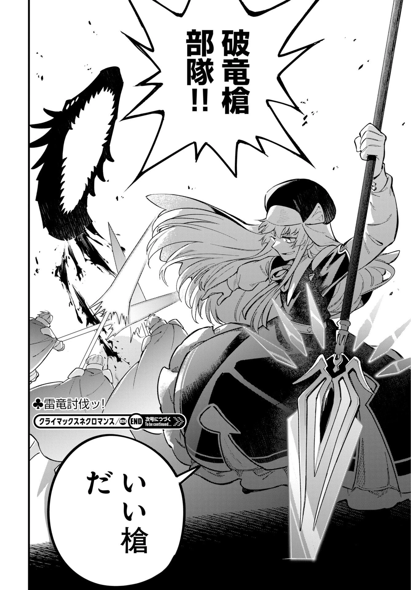 クライマックス・ネクロマンス 第24話 - 29