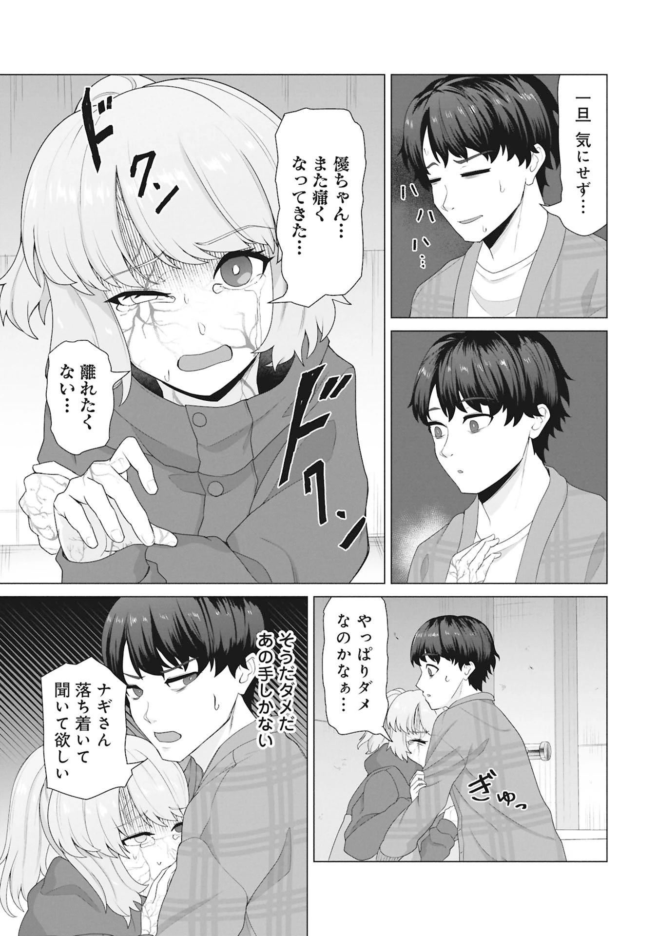 俺のワクチンだけがゾンビ化した世界を救える 第31話 - 11