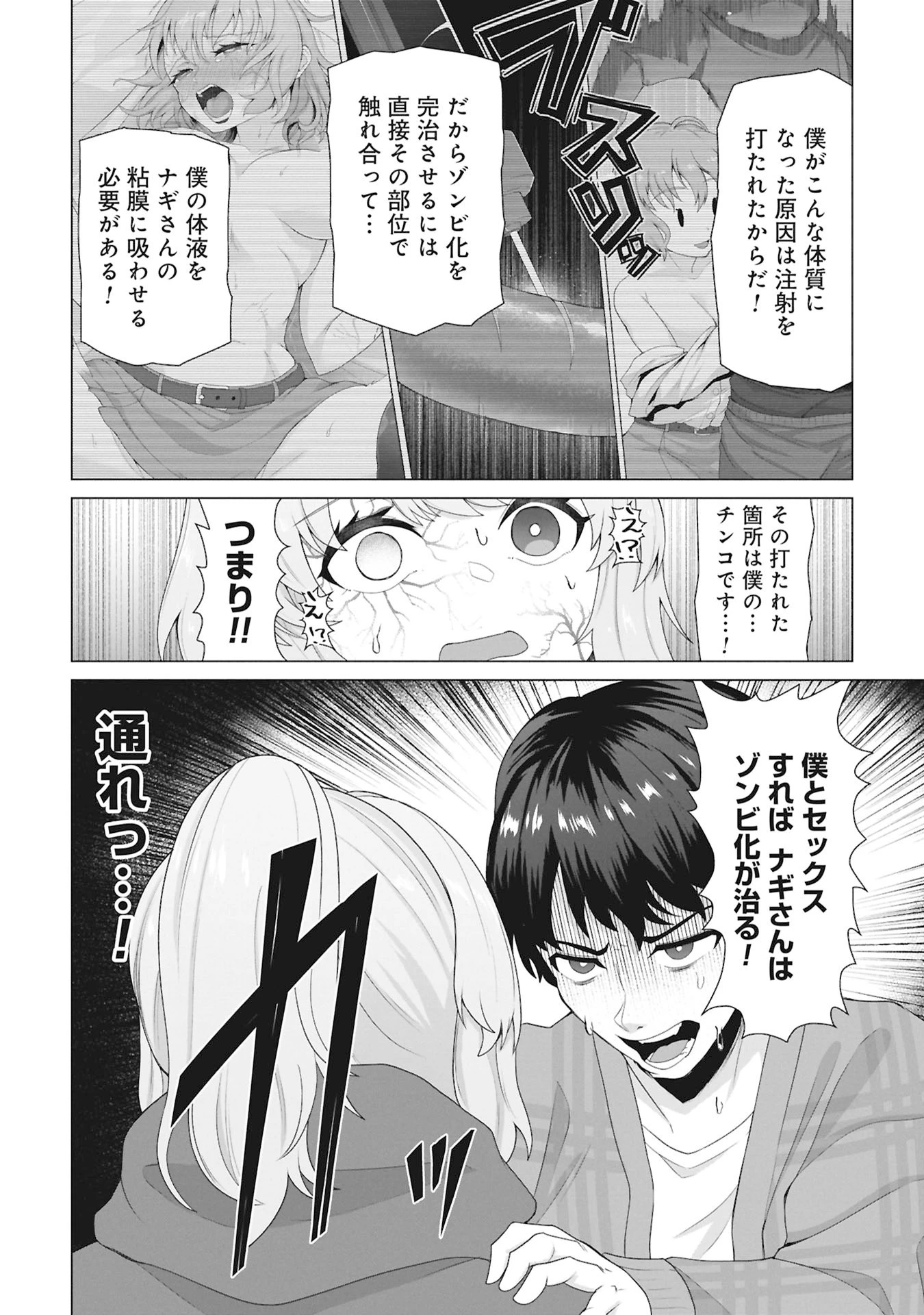 俺のワクチンだけがゾンビ化した世界を救える 第31話 - 12