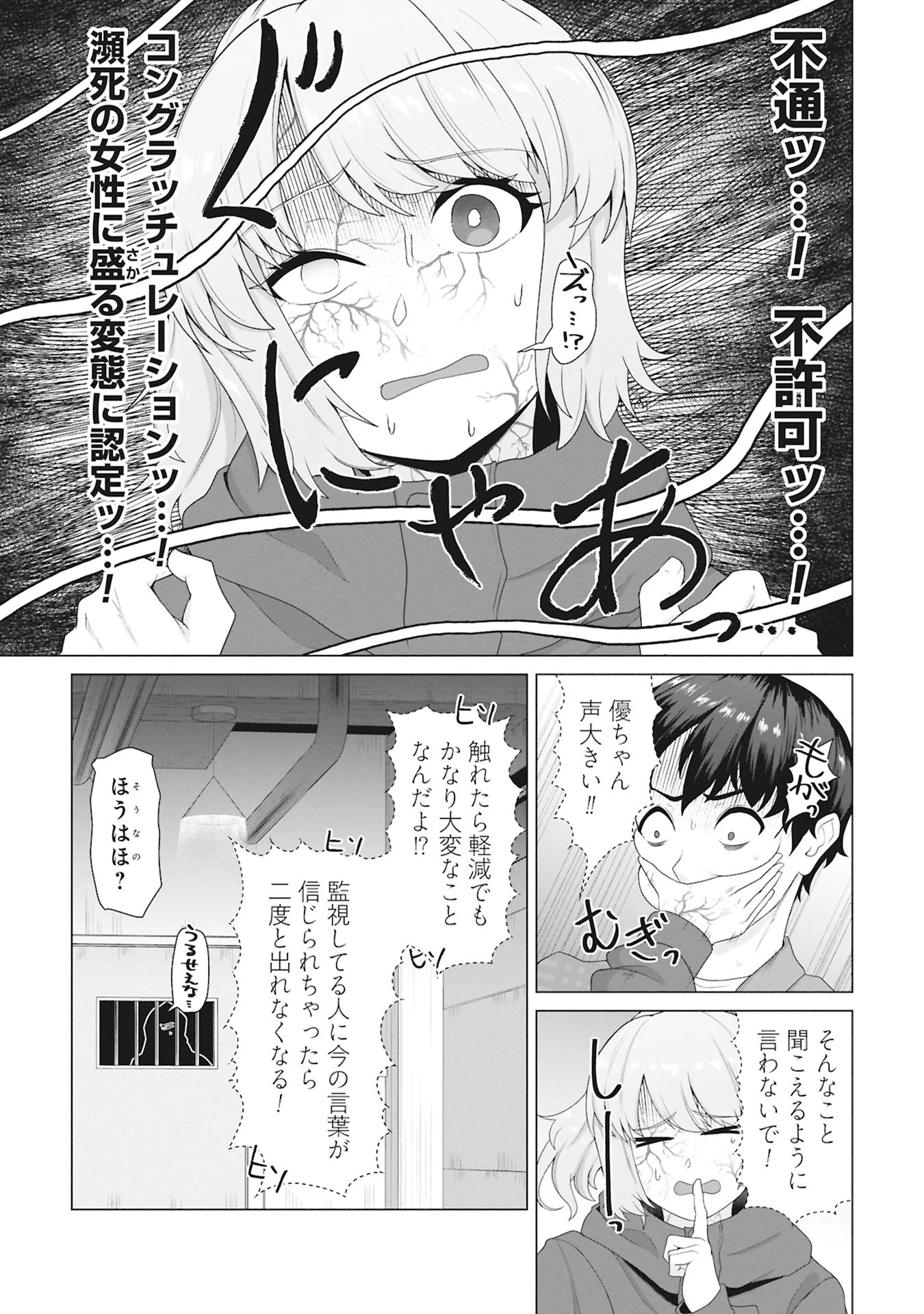俺のワクチンだけがゾンビ化した世界を救える 第31話 - 13