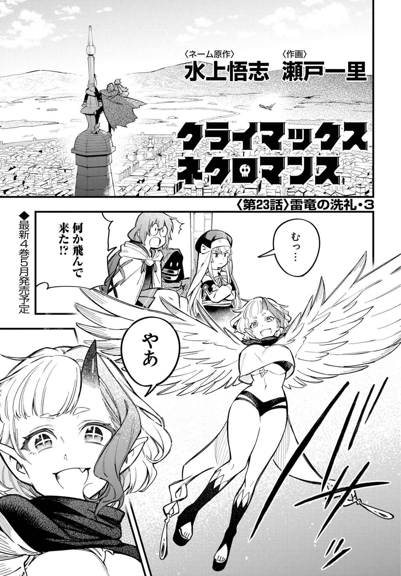 クライマックス・ネクロマンス 第23話 - 1
